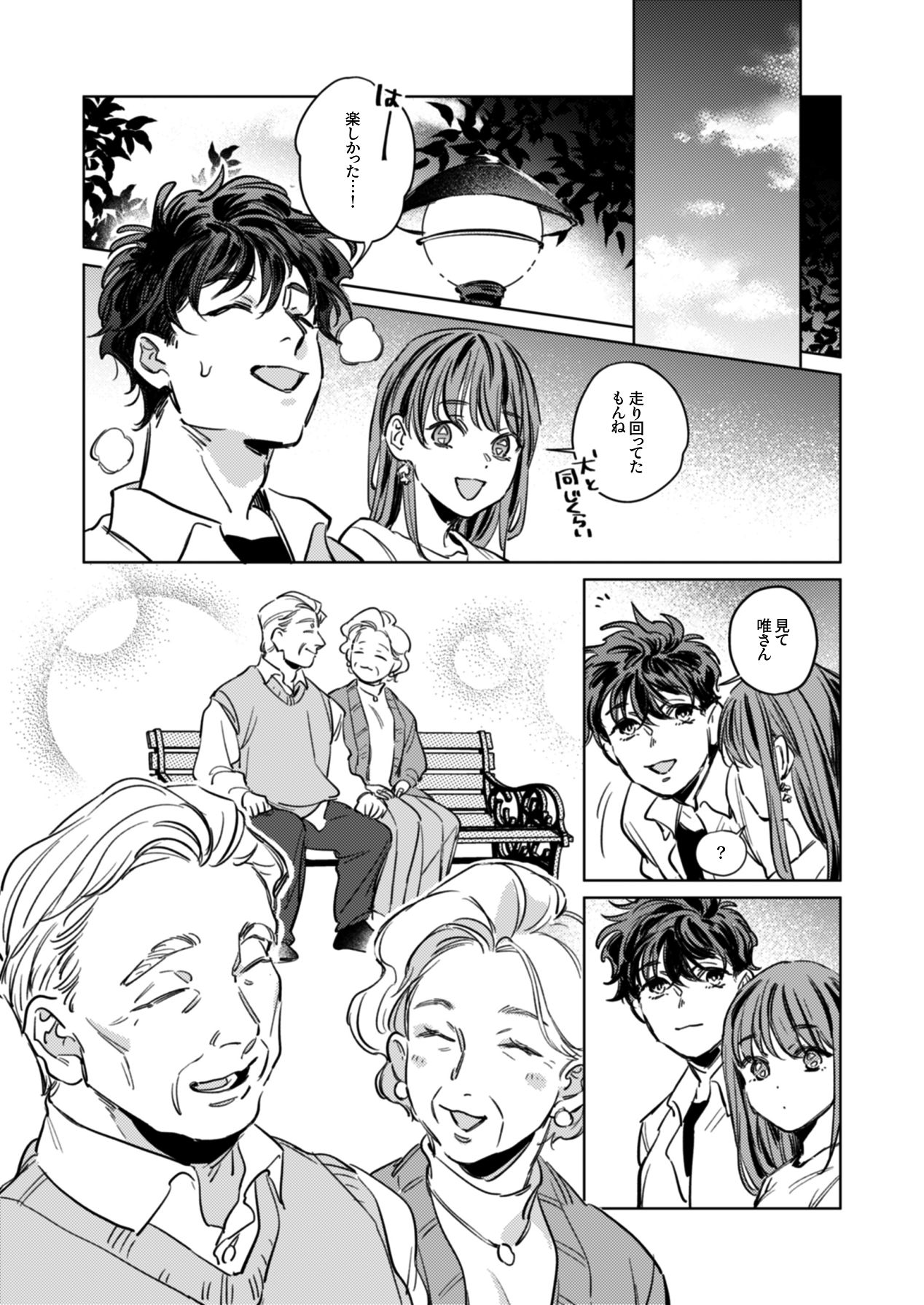 優しくて大きい年下夫と理性ぶっ壊し子作りえっちがしたい page 11 full