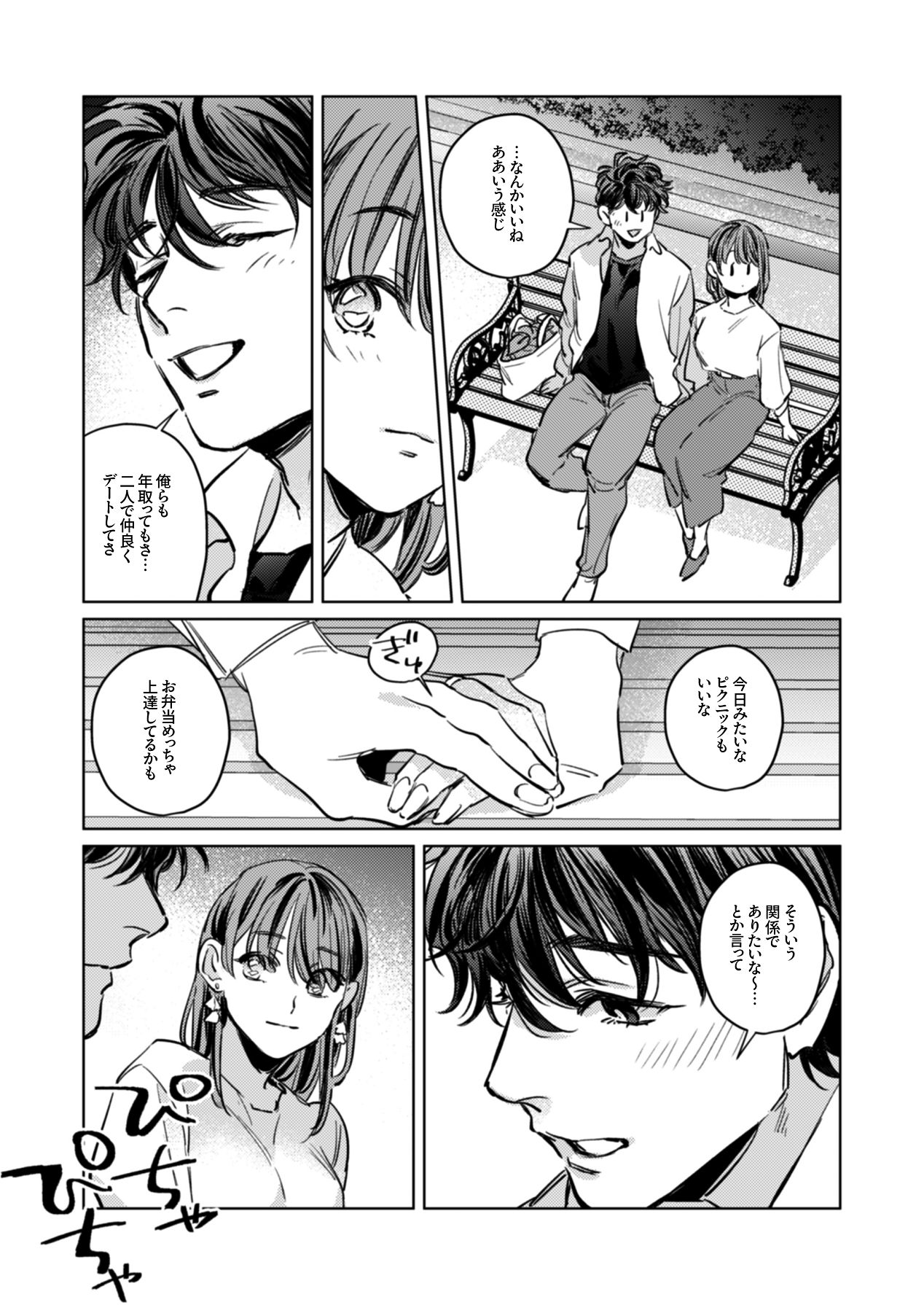 優しくて大きい年下夫と理性ぶっ壊し子作りえっちがしたい page 12 full