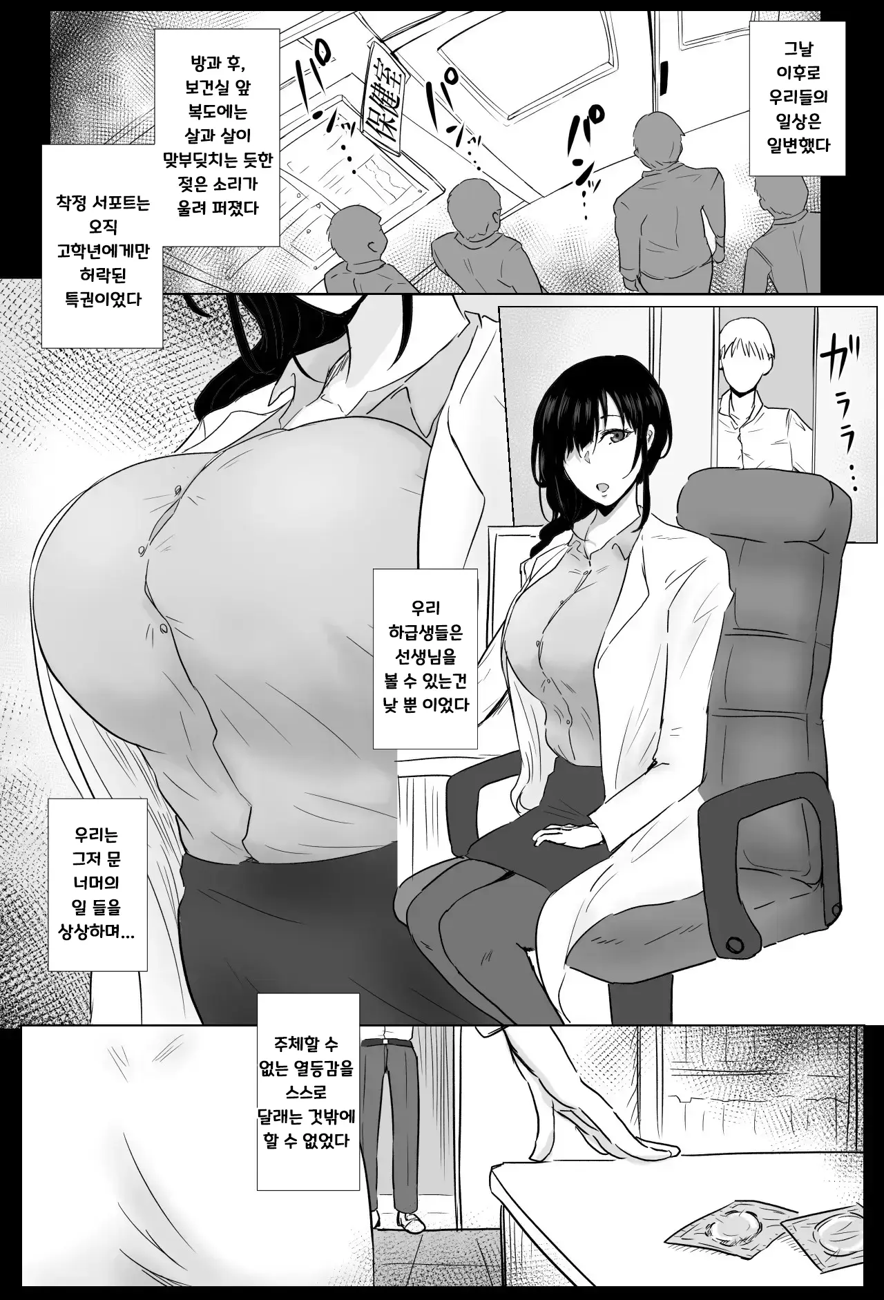 Hokenshitsu no Sakakibara Sensei page 8 full