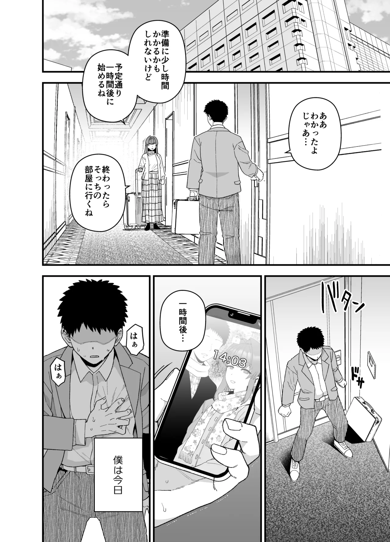 Netorase Trial  Boku no Tame ni Neru Kanojo page 5 full