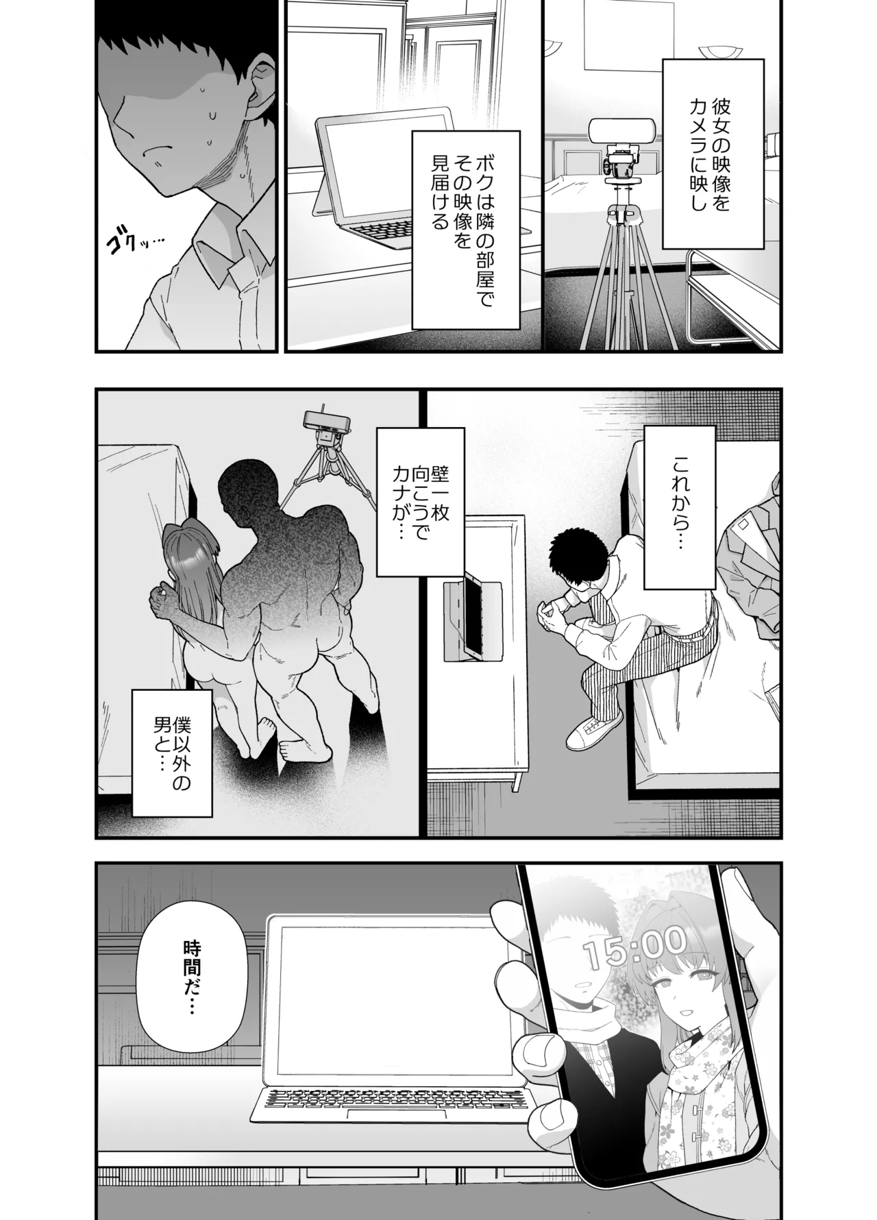 Netorase Trial  Boku no Tame ni Neru Kanojo page 8 full