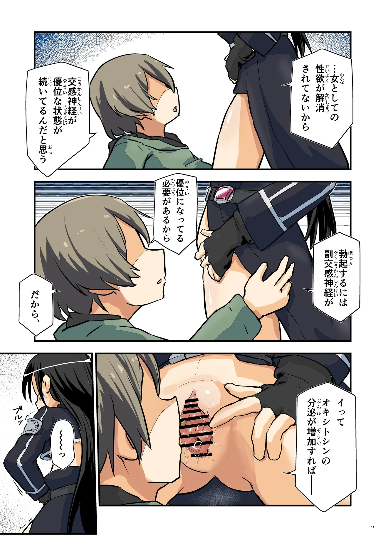 Kiriko Route Another #10 Zenpen ~Yume no Owari Soshite... VR Synchro Zecchou Hen~ page 11 full