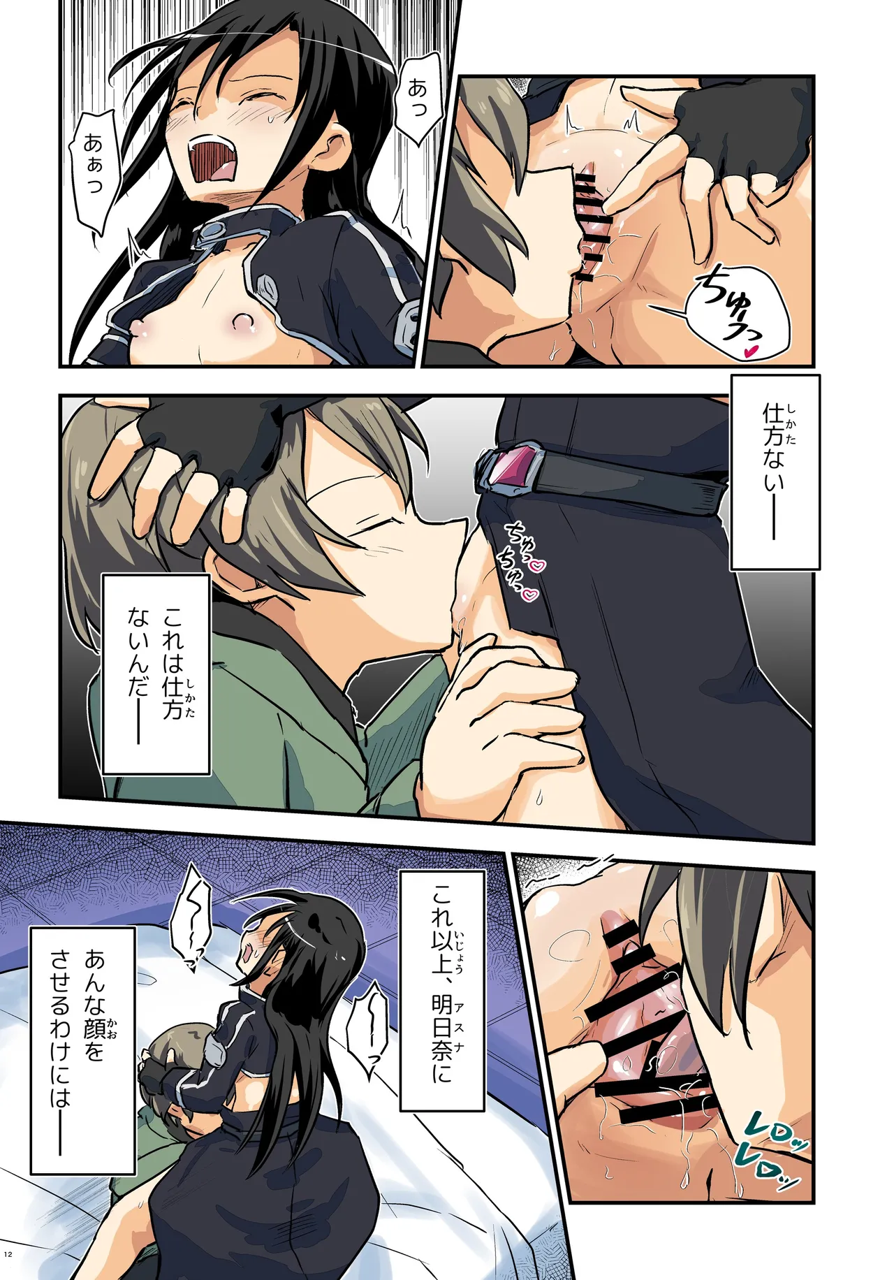 Kiriko Route Another #10 Zenpen ~Yume no Owari Soshite... VR Synchro Zecchou Hen~ page 12 full