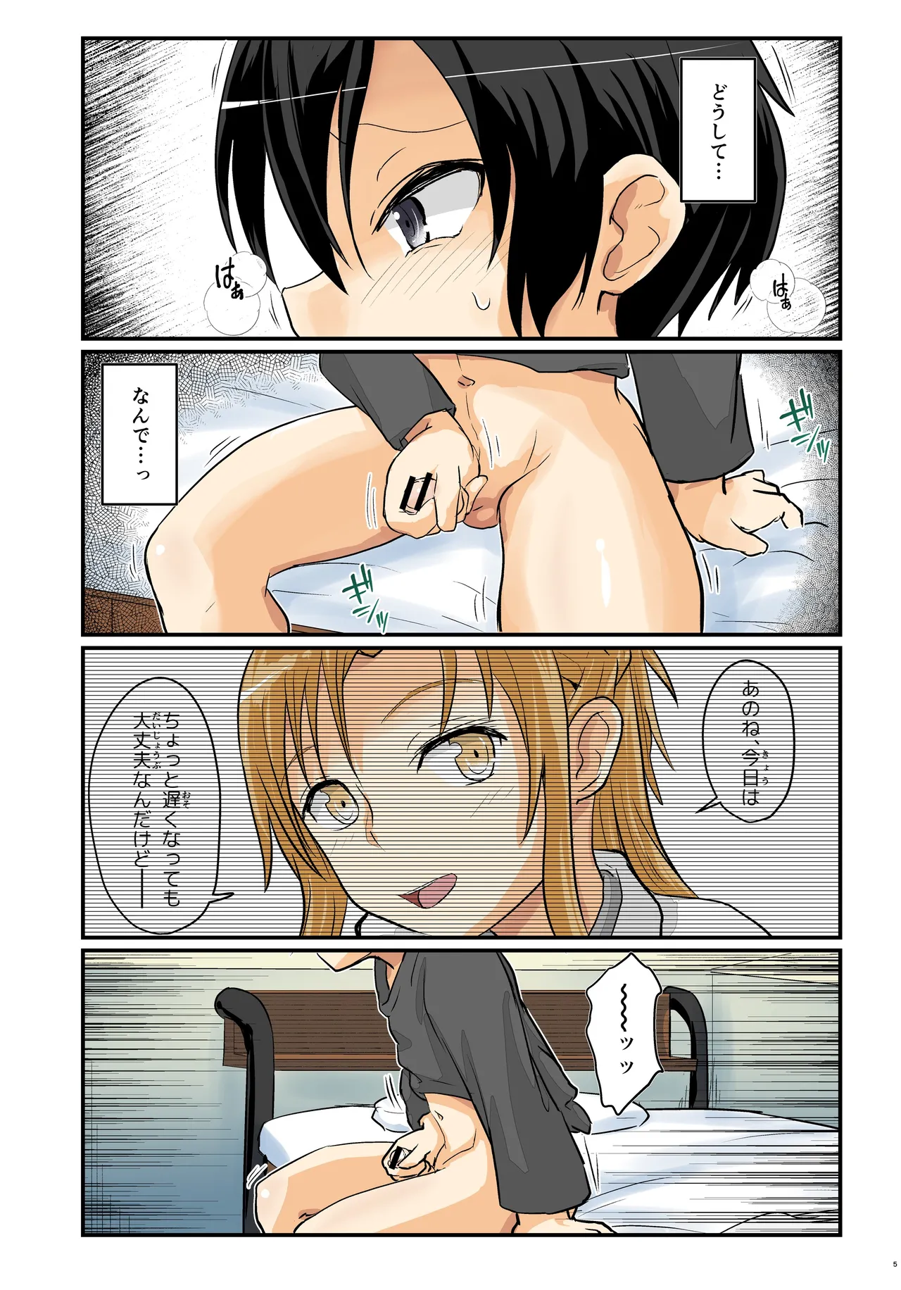 Kiriko Route Another #10 Zenpen ~Yume no Owari Soshite... VR Synchro Zecchou Hen~ page 5 full