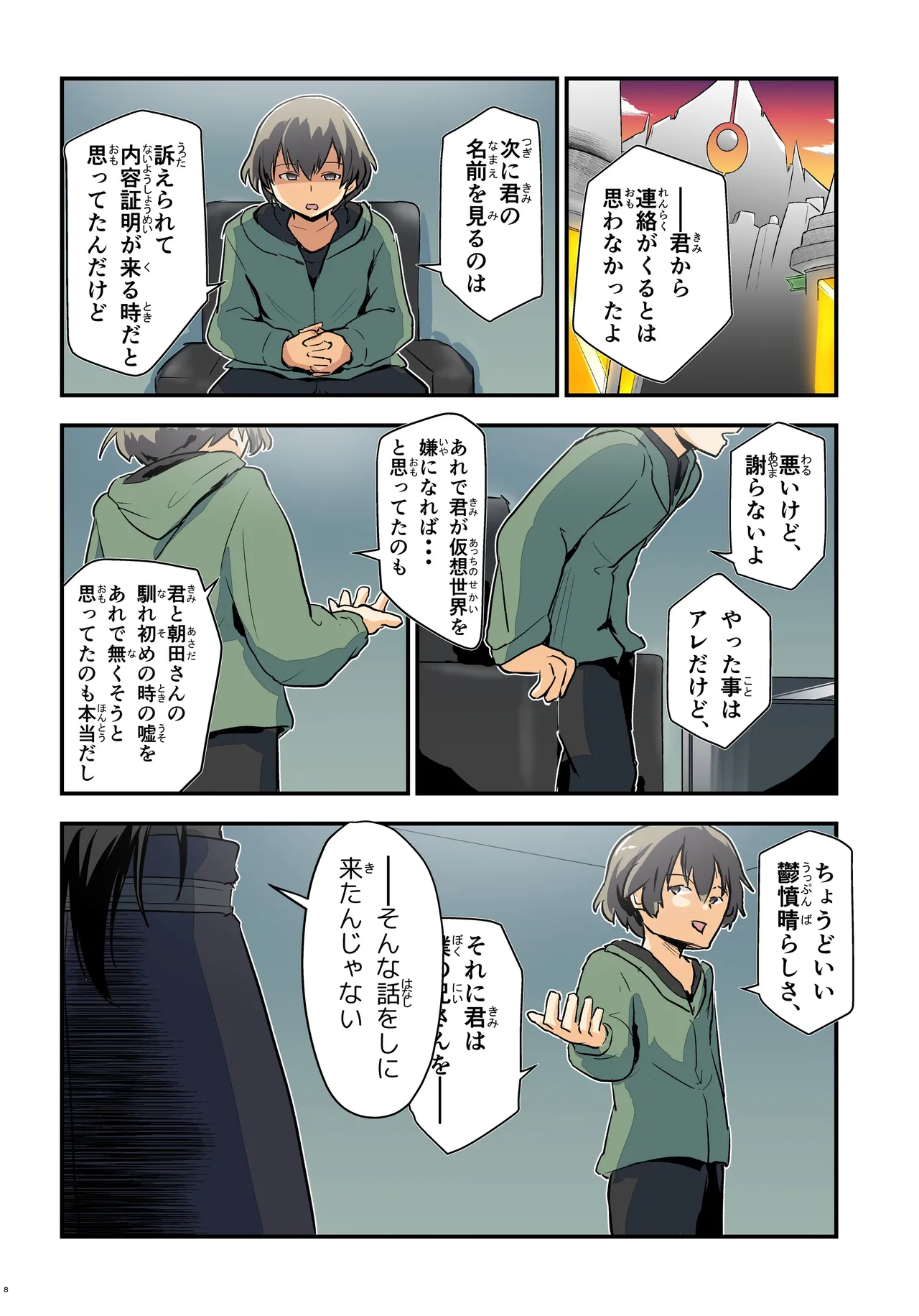 Kiriko Route Another #10 Zenpen ~Yume no Owari Soshite... VR Synchro Zecchou Hen~ page 8 full
