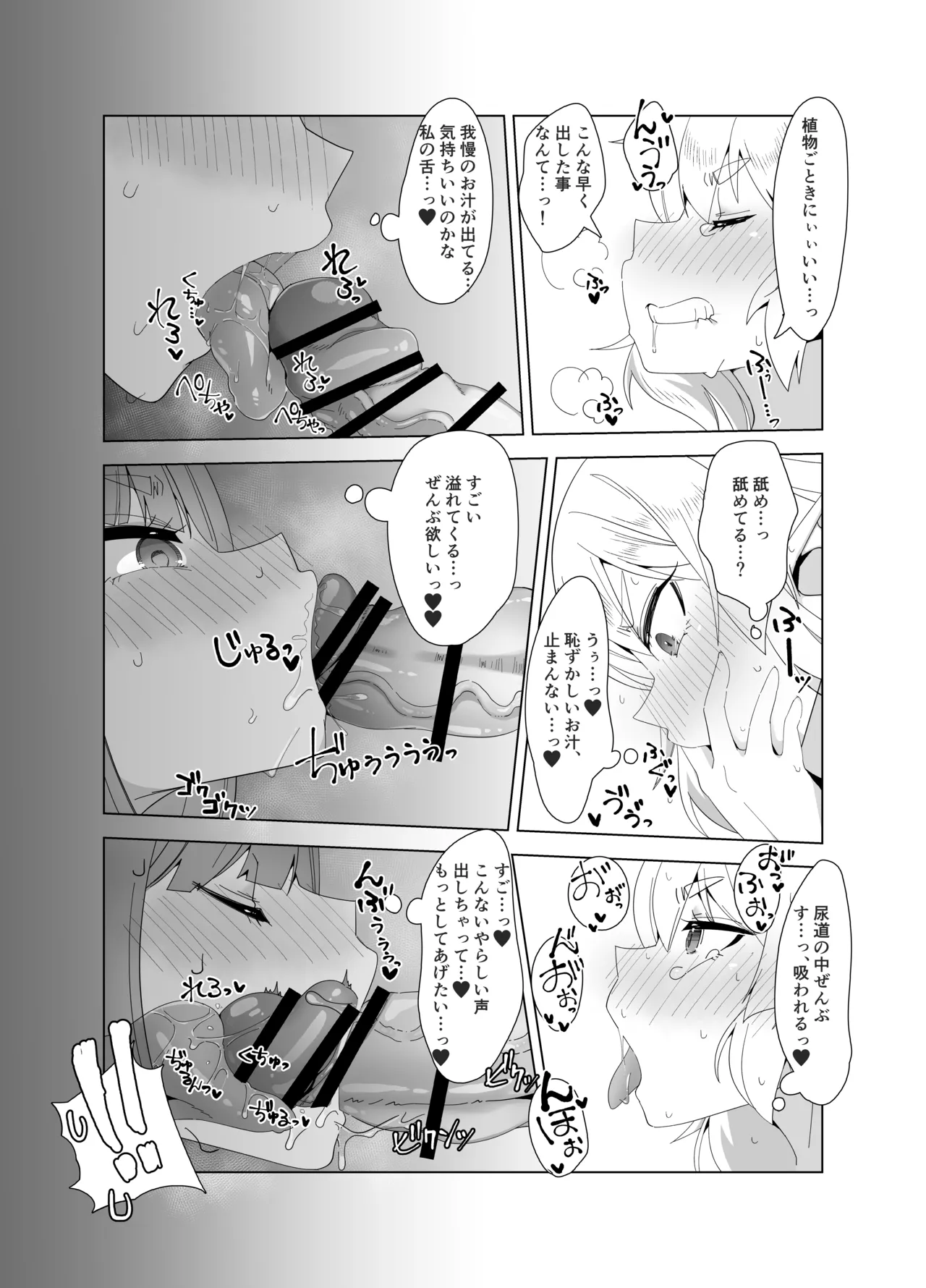 マロンとポワ エルフ姉妹とふたなり薬 〜お姉ちゃんが全然相手してくれないからこっそりオチ●ポしゃぶっちゃった編〜&〜妹が無防備に私でオナニーしてるから page 10 full