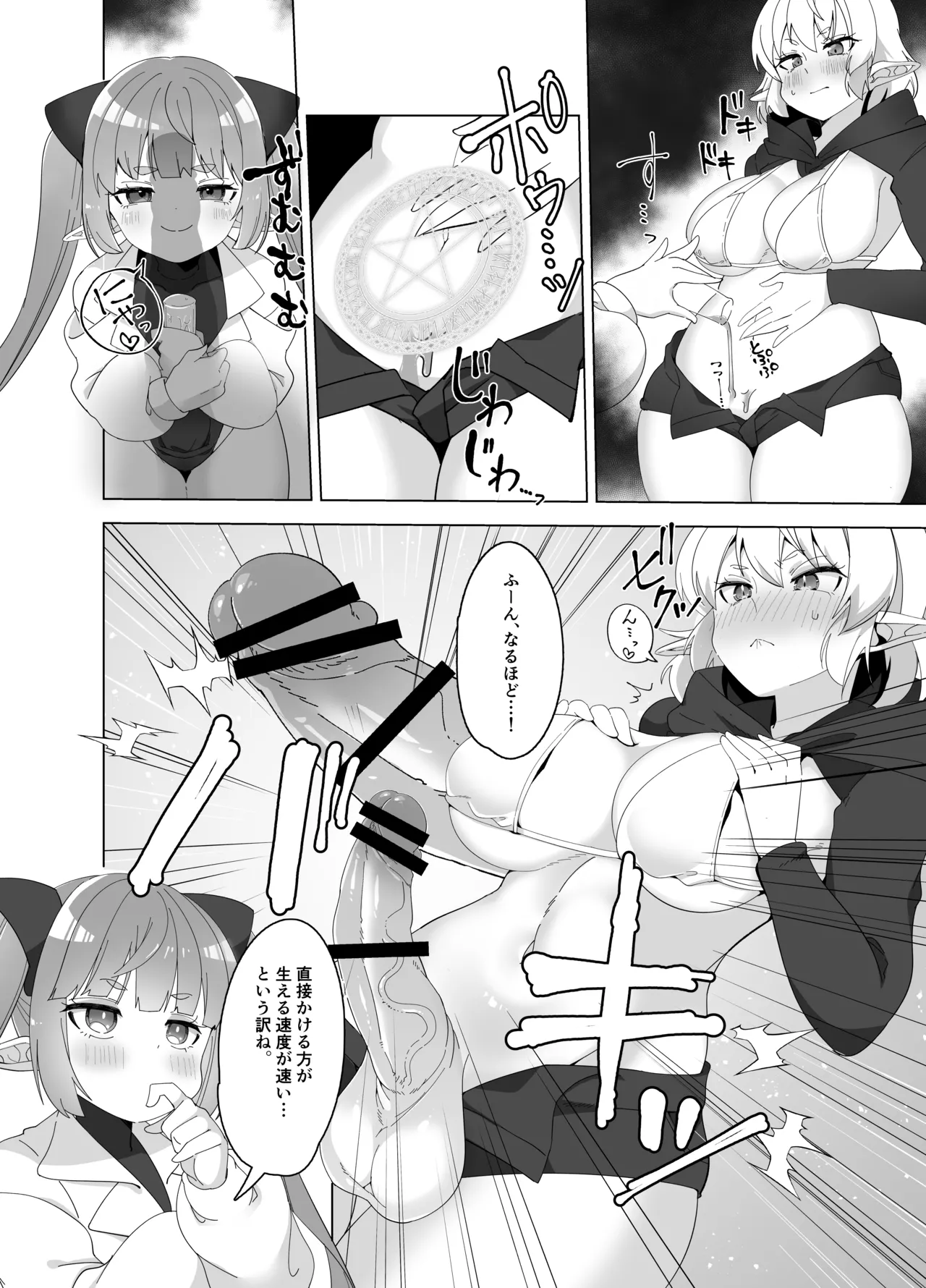 マロンとポワ エルフ姉妹とふたなり薬 〜お姉ちゃんが全然相手してくれないからこっそりオチ●ポしゃぶっちゃった編〜&〜妹が無防備に私でオナニーしてるから page 4 full