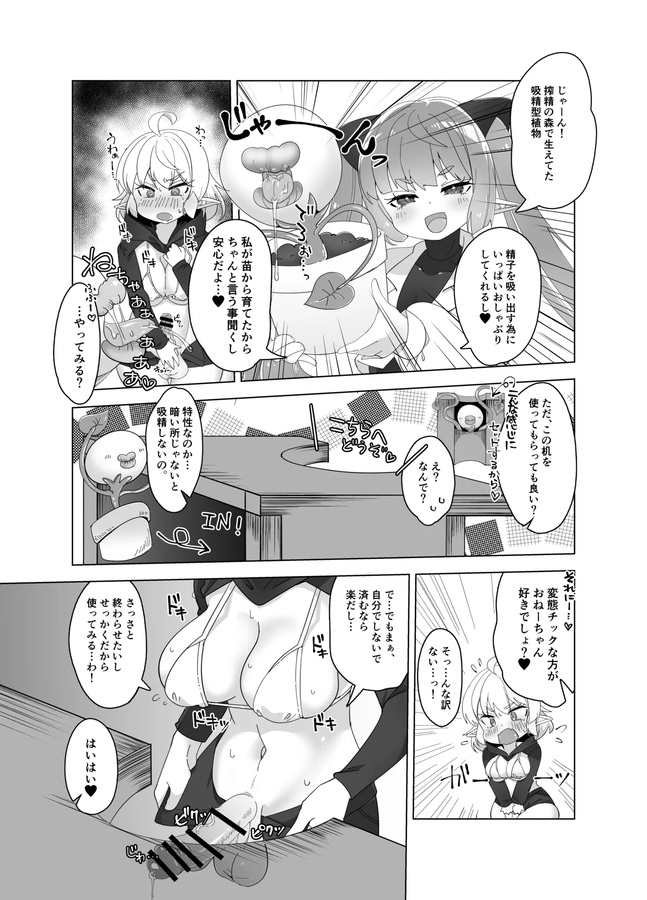 マロンとポワ エルフ姉妹とふたなり薬 〜お姉ちゃんが全然相手してくれないからこっそりオチ●ポしゃぶっちゃった編〜&〜妹が無防備に私でオナニーしてるから page 6 full