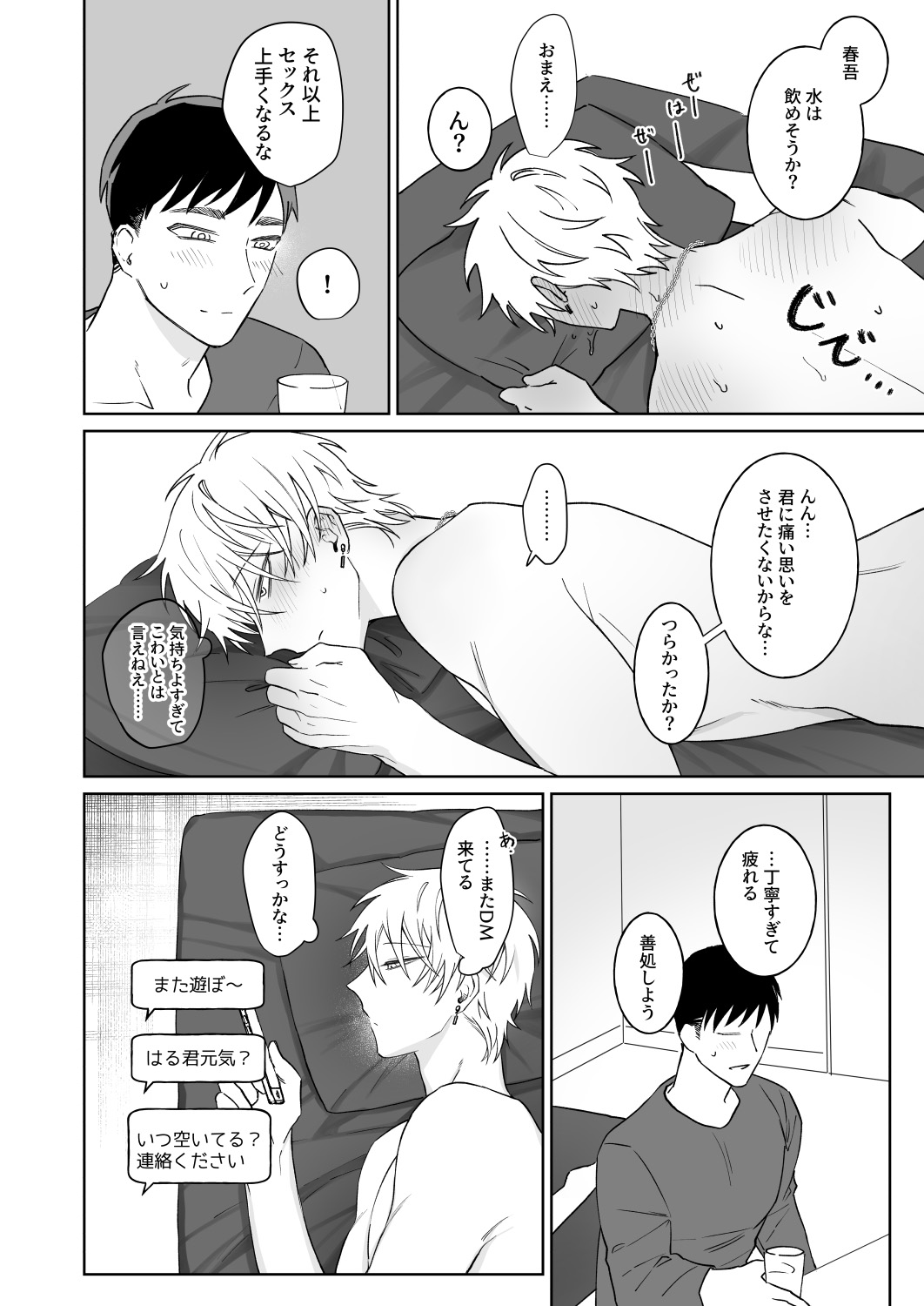Bitchikun wa Sunao ni Ienai page 11 full