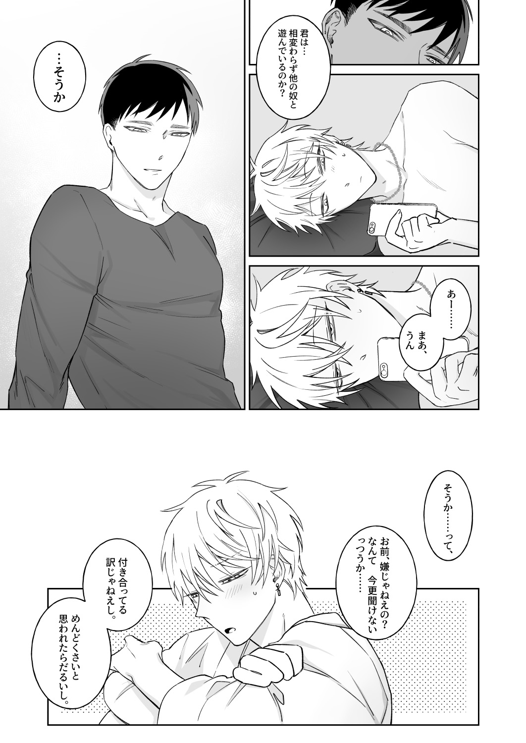 Bitchikun wa Sunao ni Ienai page 12 full