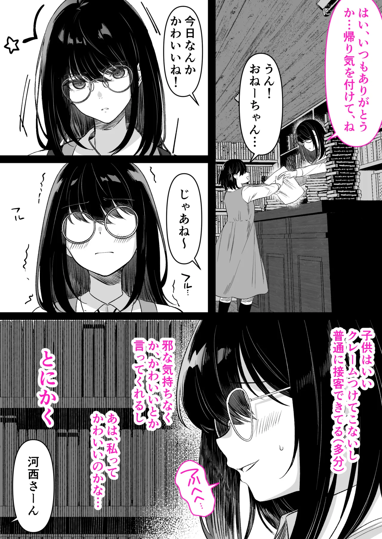 Honya de Hataraku Onee-san ga Kojirase Megane de  Jitsu wa Ero Numa page 5 full