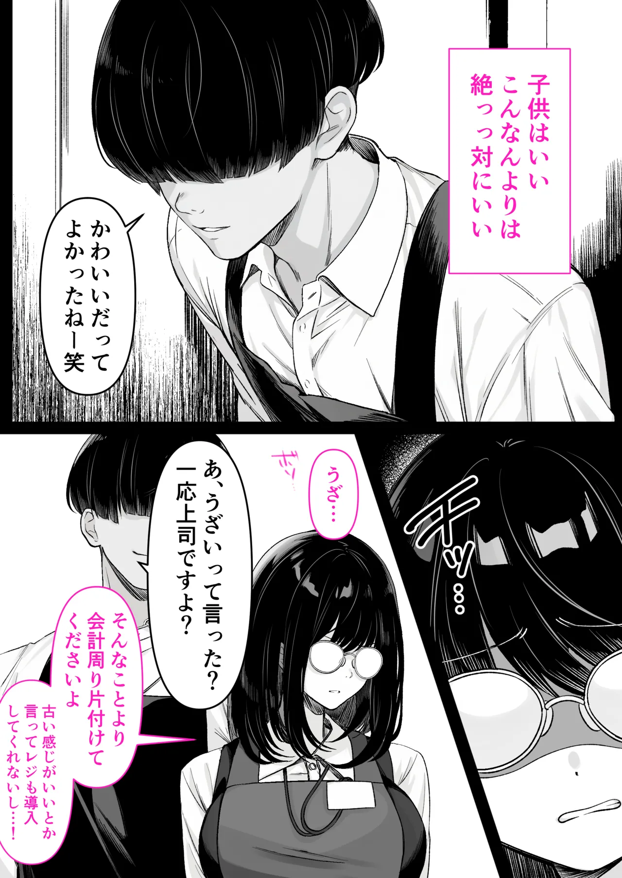 Honya de Hataraku Onee-san ga Kojirase Megane de  Jitsu wa Ero Numa page 6 full