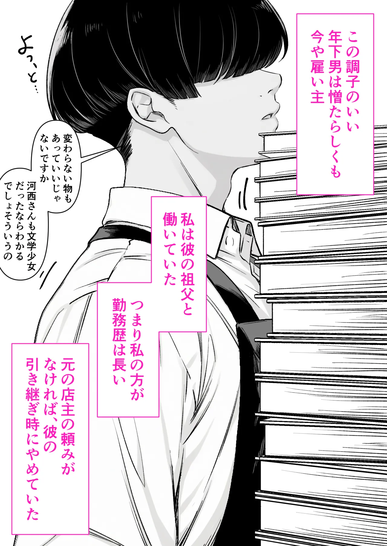 Honya de Hataraku Onee-san ga Kojirase Megane de  Jitsu wa Ero Numa page 7 full