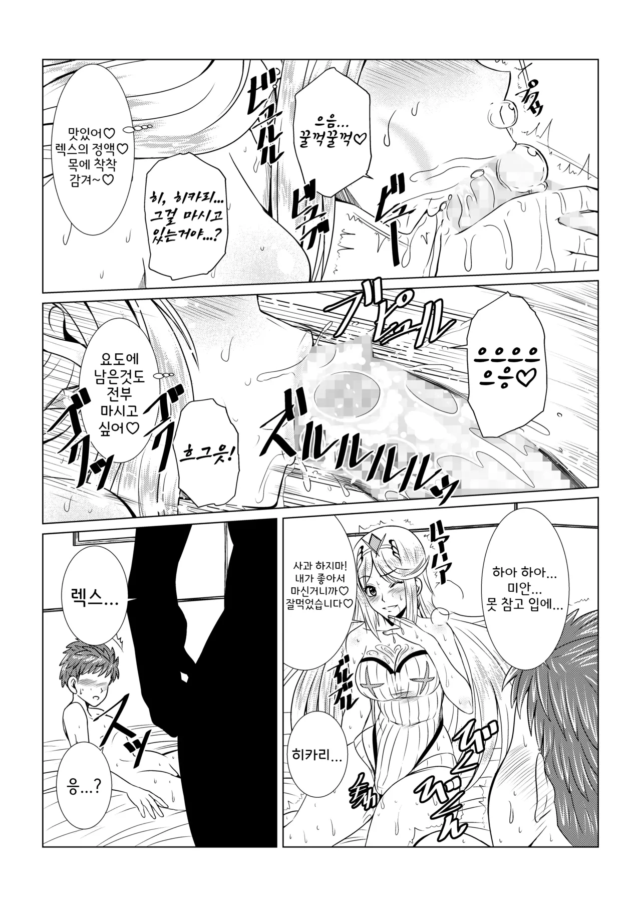Homura to Hikari no Ecchi na Hon da yo ne! | 호무라와 히카리의 야한책인 것이다! page 11 full