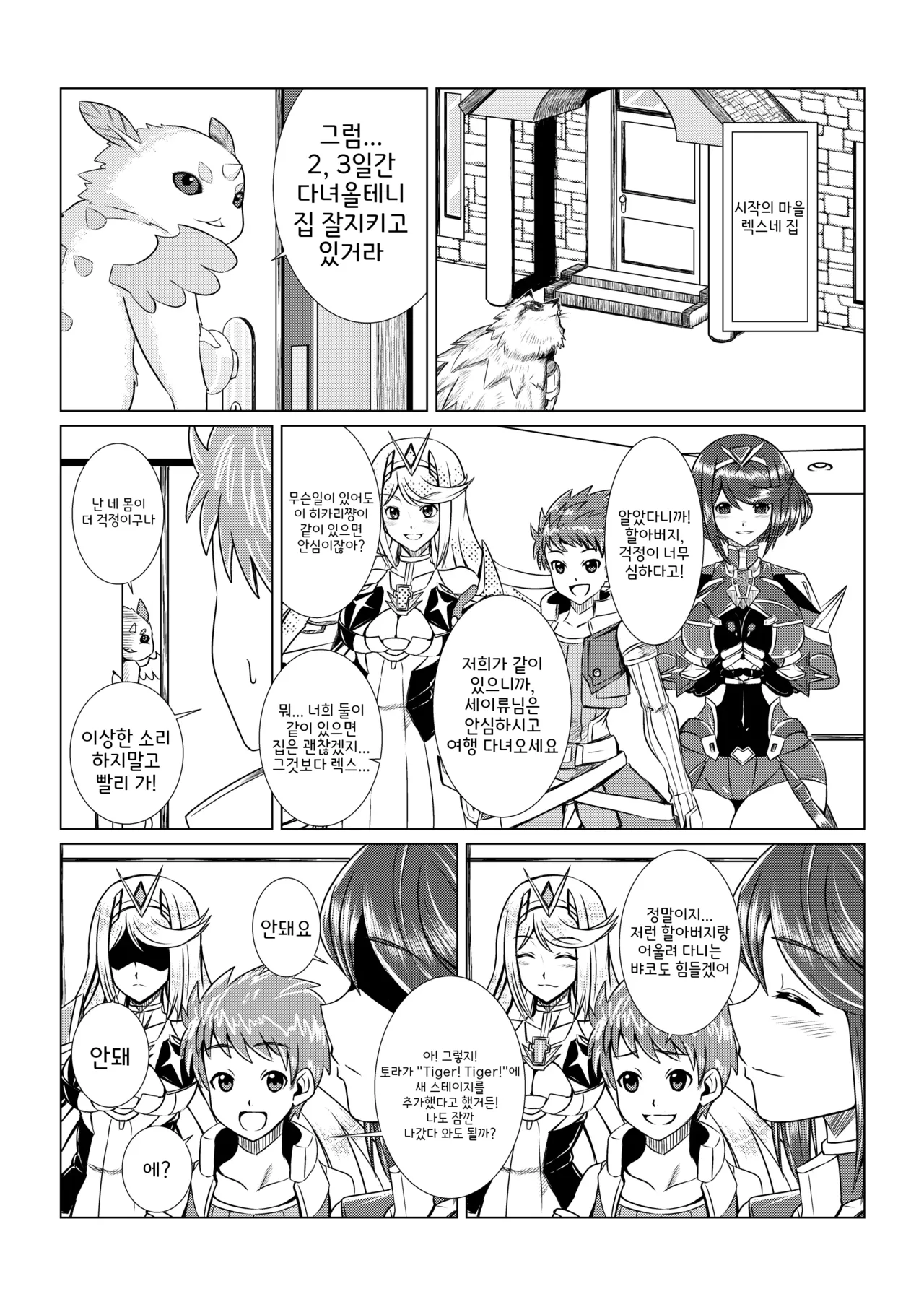 Homura to Hikari no Ecchi na Hon da yo ne! | 호무라와 히카리의 야한책인 것이다! page 4 full