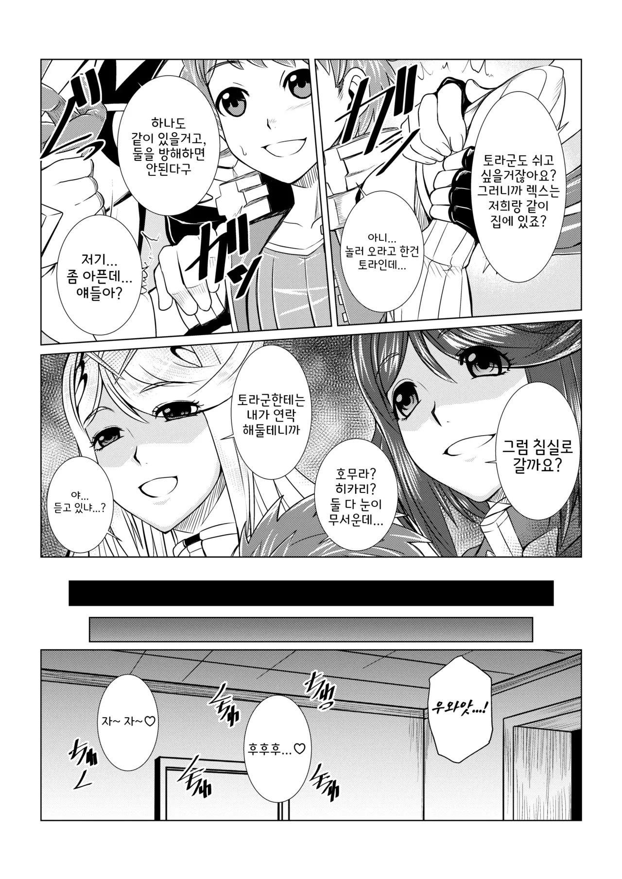 Homura to Hikari no Ecchi na Hon da yo ne! | 호무라와 히카리의 야한책인 것이다! page 5 full