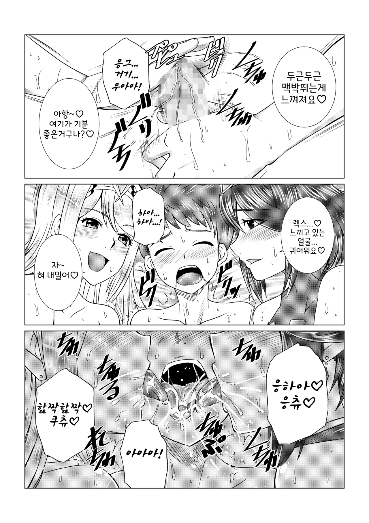 Homura to Hikari no Ecchi na Hon da yo ne! | 호무라와 히카리의 야한책인 것이다! page 7 full