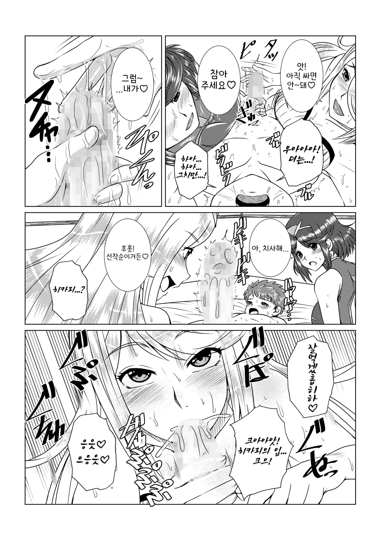 Homura to Hikari no Ecchi na Hon da yo ne! | 호무라와 히카리의 야한책인 것이다! page 8 full