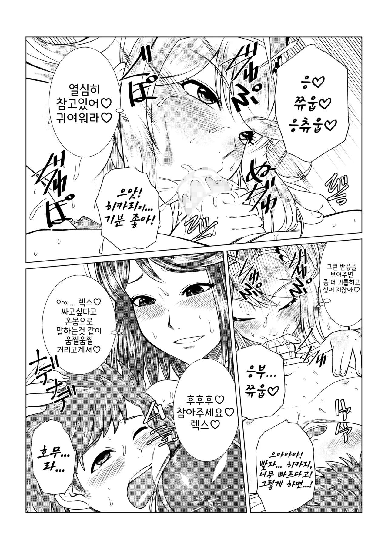 Homura to Hikari no Ecchi na Hon da yo ne! | 호무라와 히카리의 야한책인 것이다! page 9 full