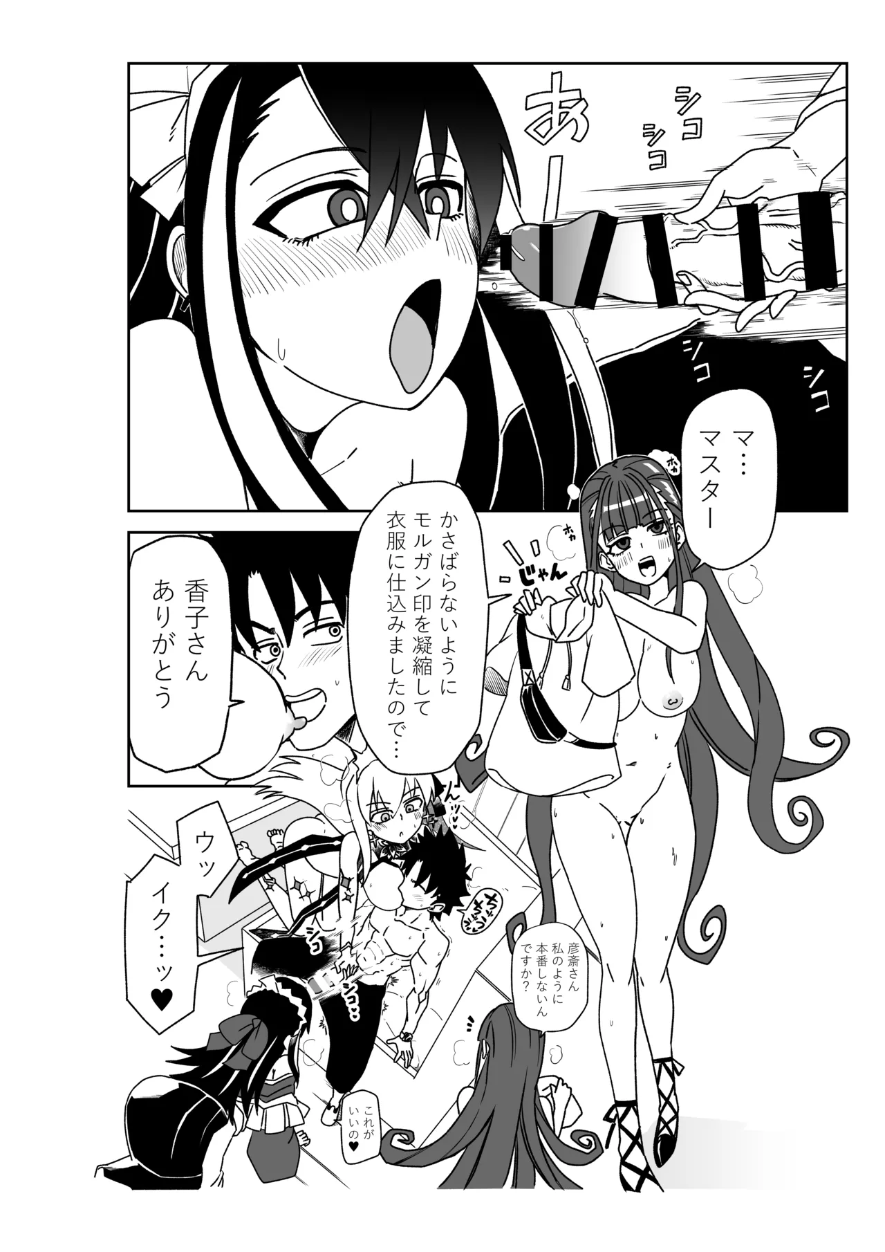 ルルハワでBBちゃんと再会～セッッしないと出られない特異点～ page 10 full