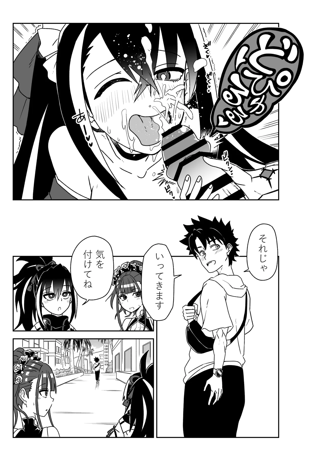 ルルハワでBBちゃんと再会～セッッしないと出られない特異点～ page 11 full