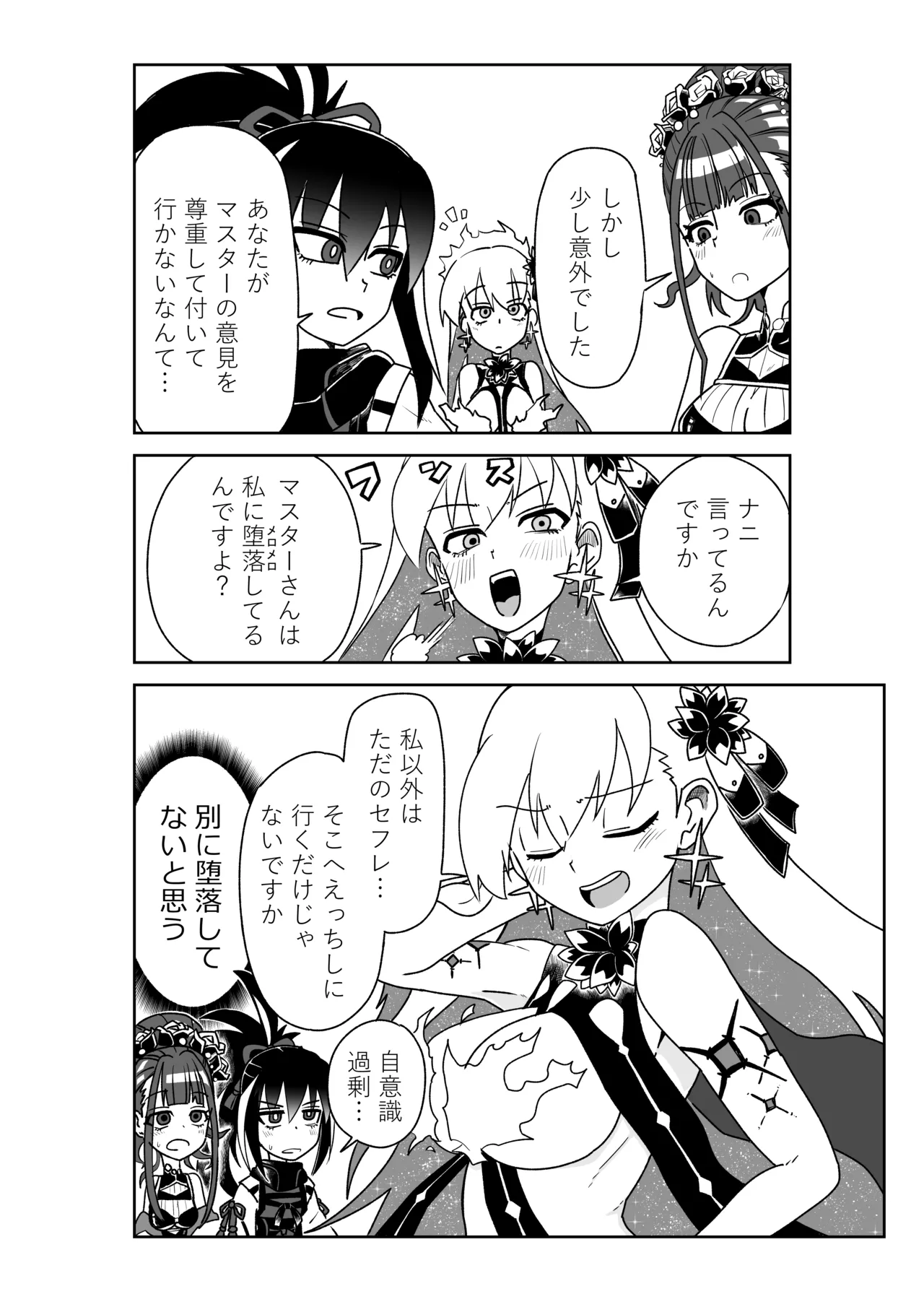 ルルハワでBBちゃんと再会～セッッしないと出られない特異点～ page 12 full