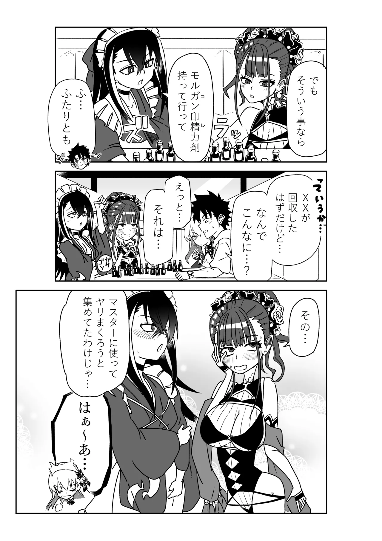 ルルハワでBBちゃんと再会～セッッしないと出られない特異点～ page 5 full