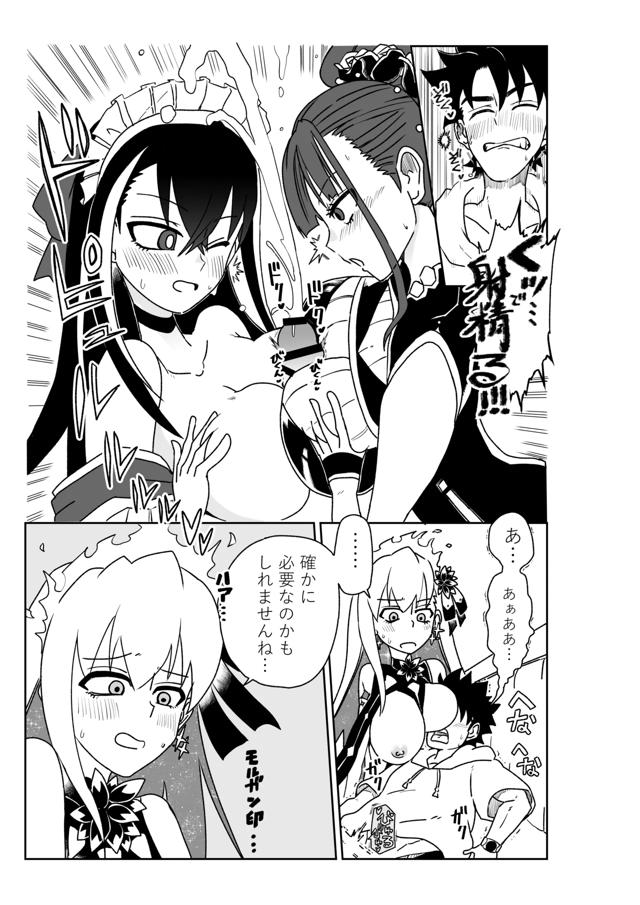 ルルハワでBBちゃんと再会～セッッしないと出られない特異点～ page 9 full