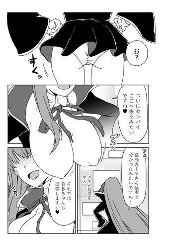 [京唄麻呂] ルルハワでBBちゃんと再会～セッッしないと出られない特異点～ (Fate/Grand Order) cover