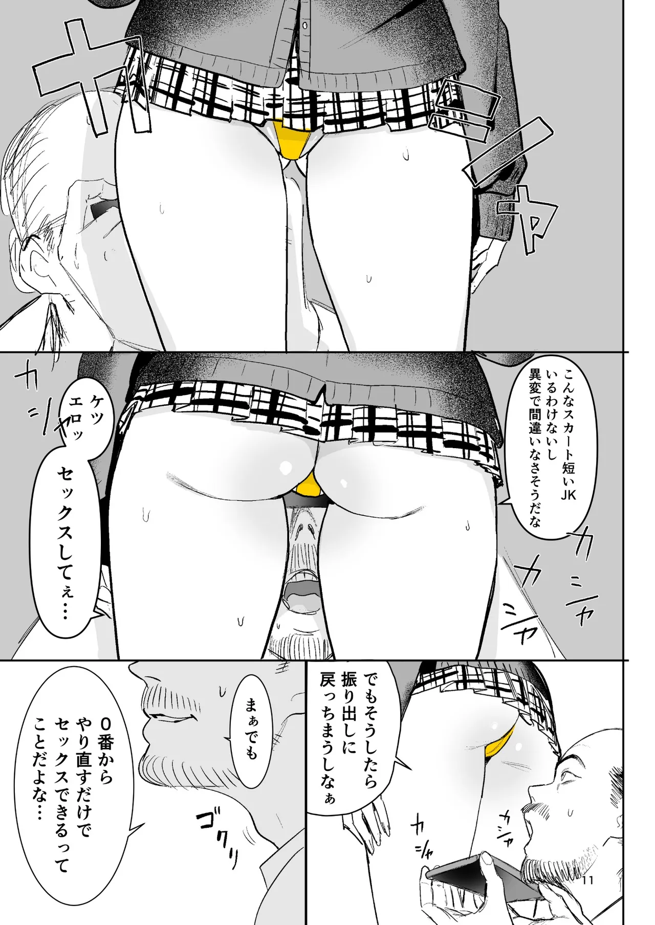 Ihen Deguch page 11 full