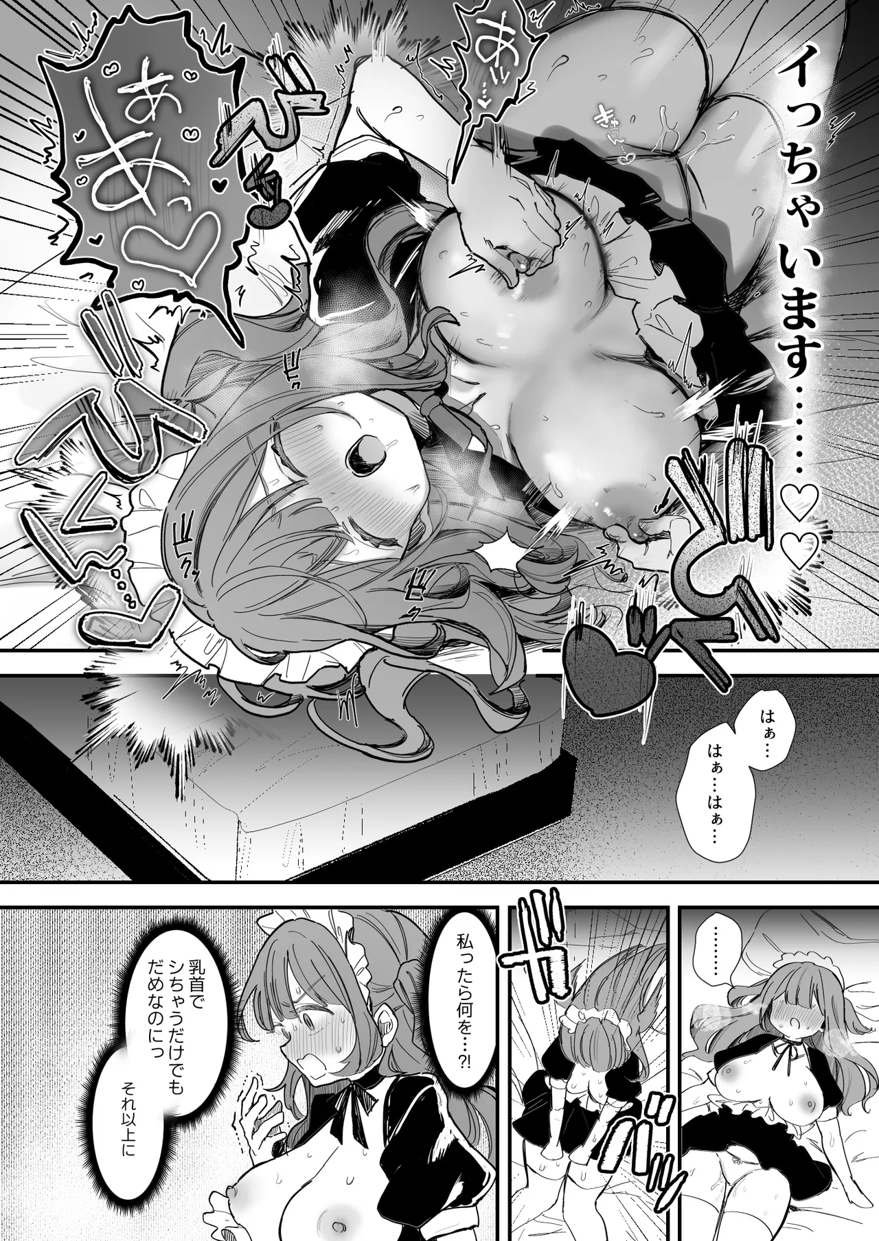 生意気メイド♡乳首ズリ＆チクニー編11P page 11 full