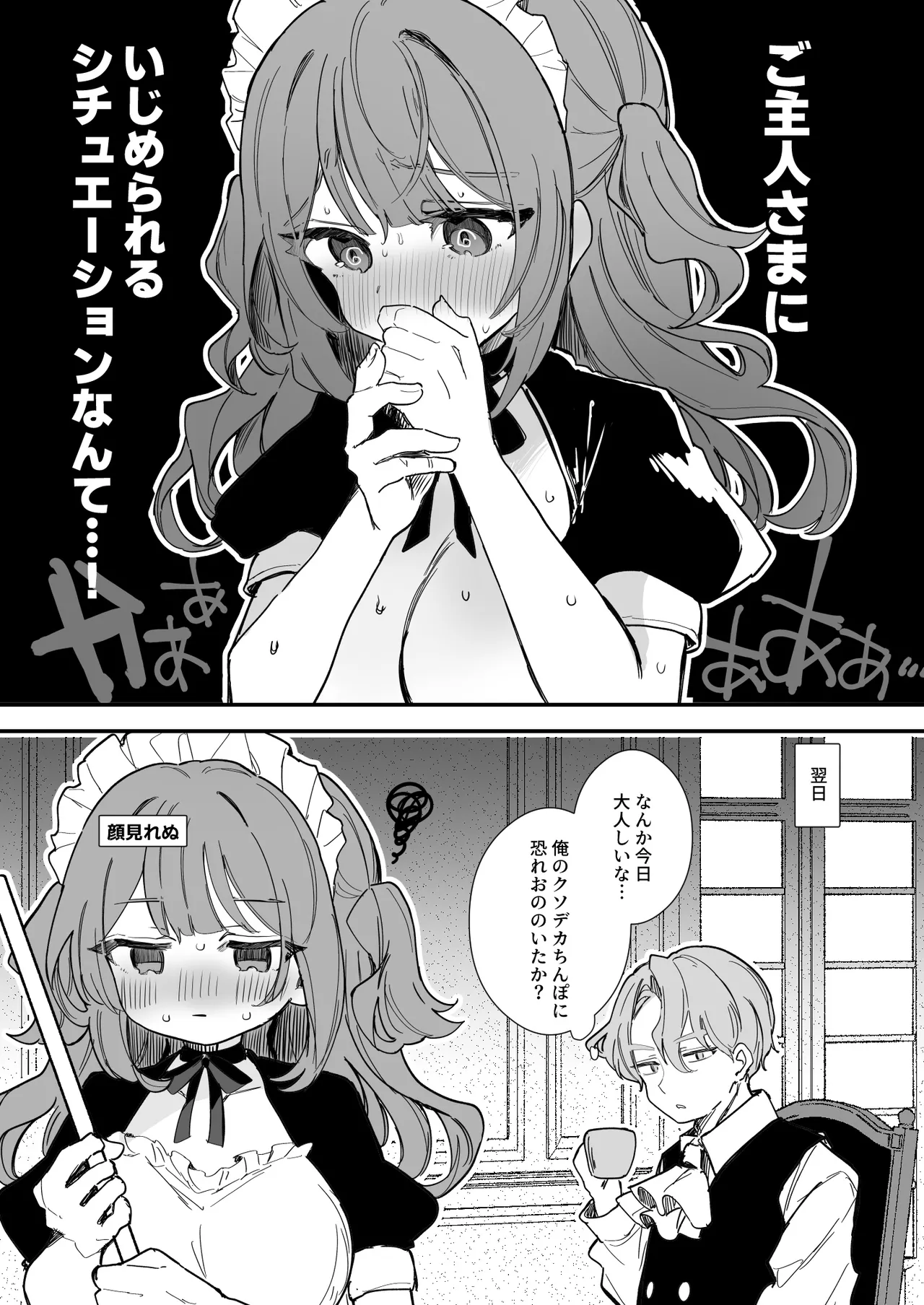 生意気メイド♡乳首ズリ＆チクニー編11P page 12 full