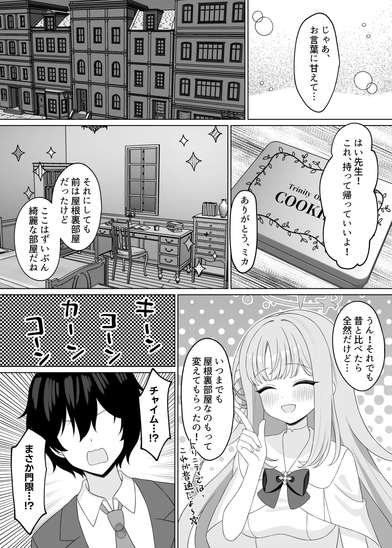 Sensei wa, Mata Damasaretanda yo. page 11 full