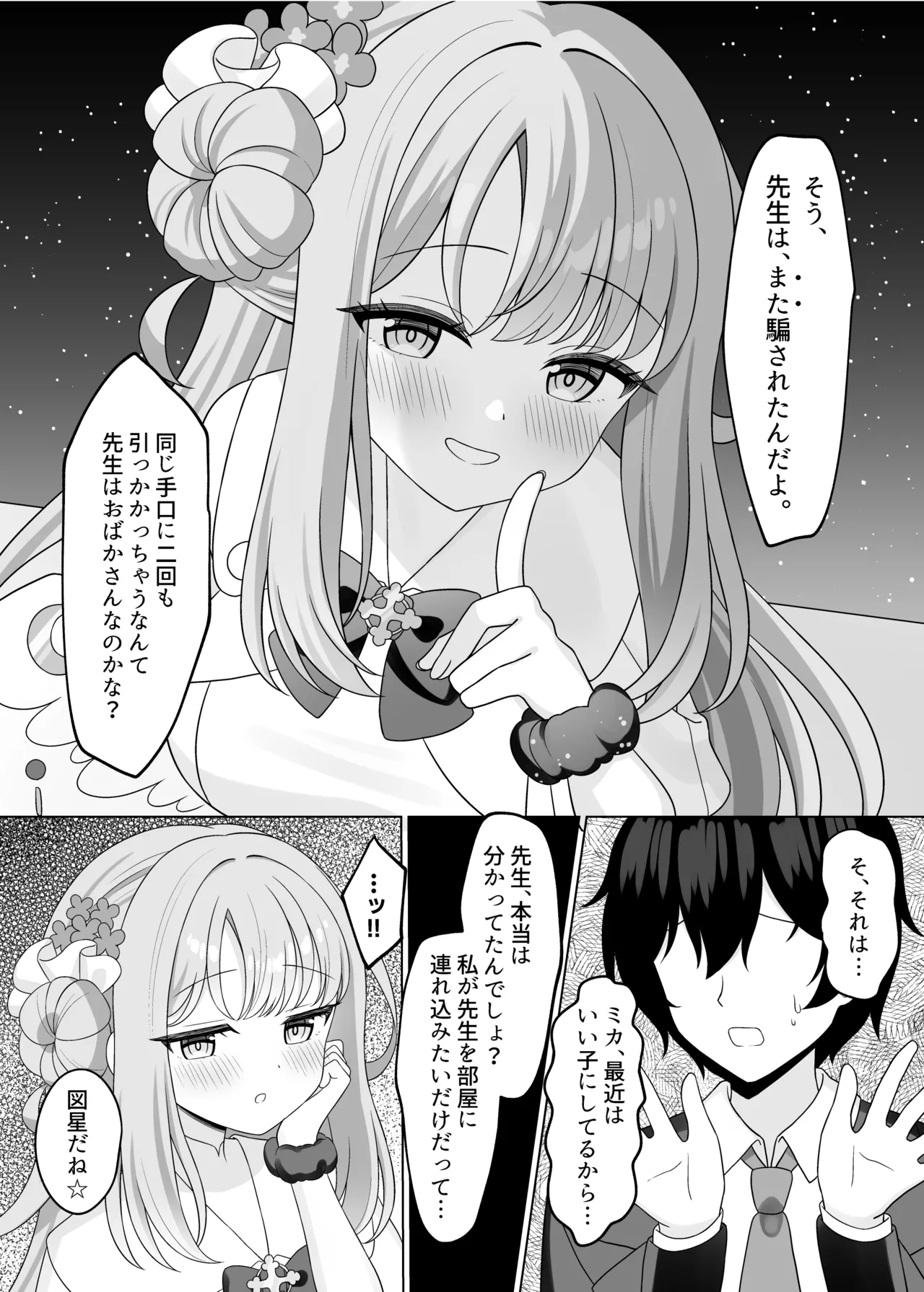 Sensei wa, Mata Damasaretanda yo. page 12 full