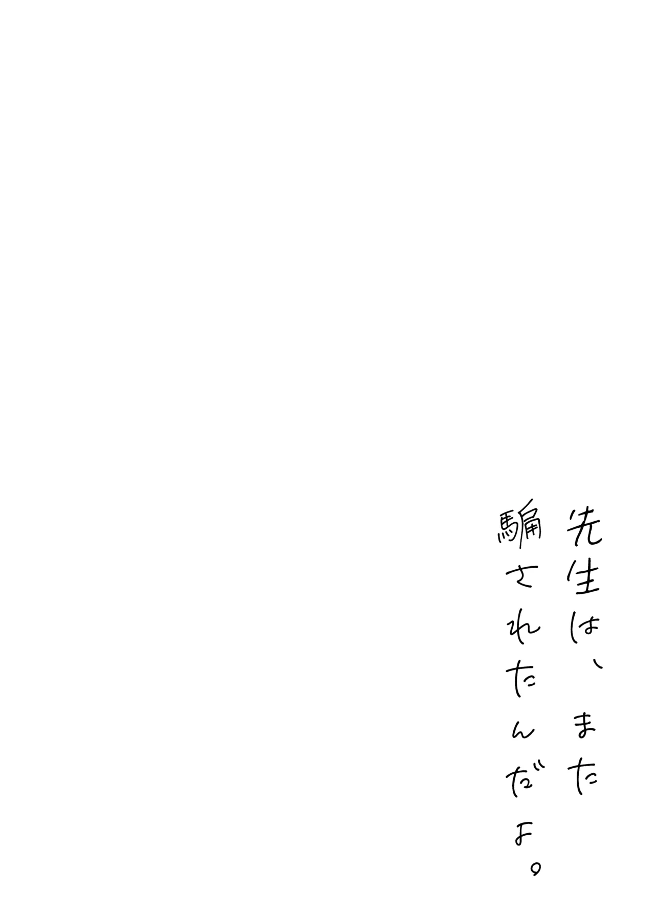 Sensei wa, Mata Damasaretanda yo. page 4 full