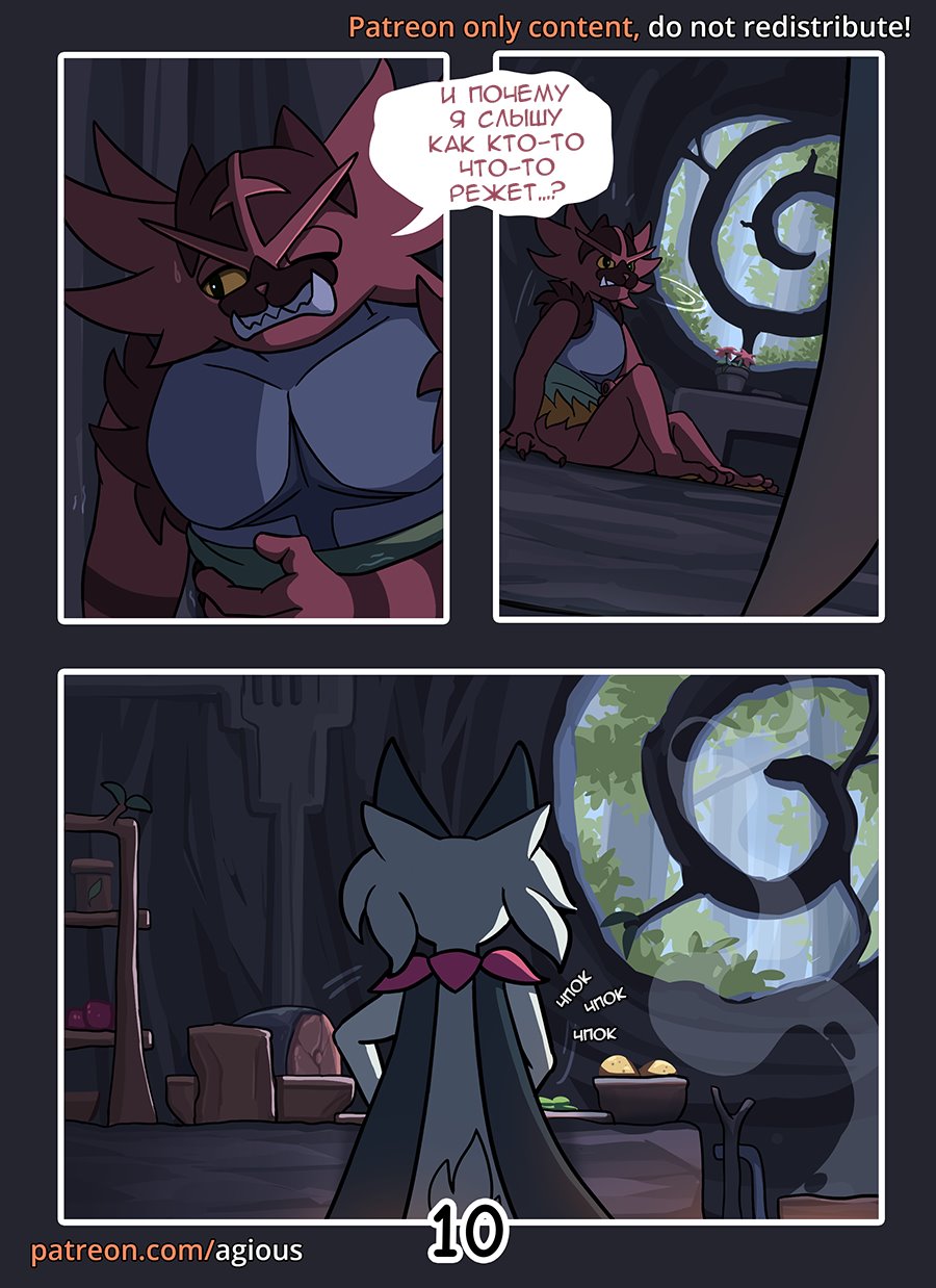 Dream Hunt  Russian page 11 full