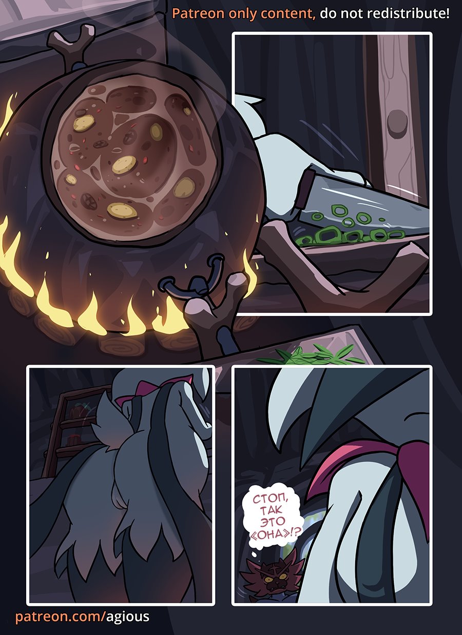 Dream Hunt  Russian page 12 full