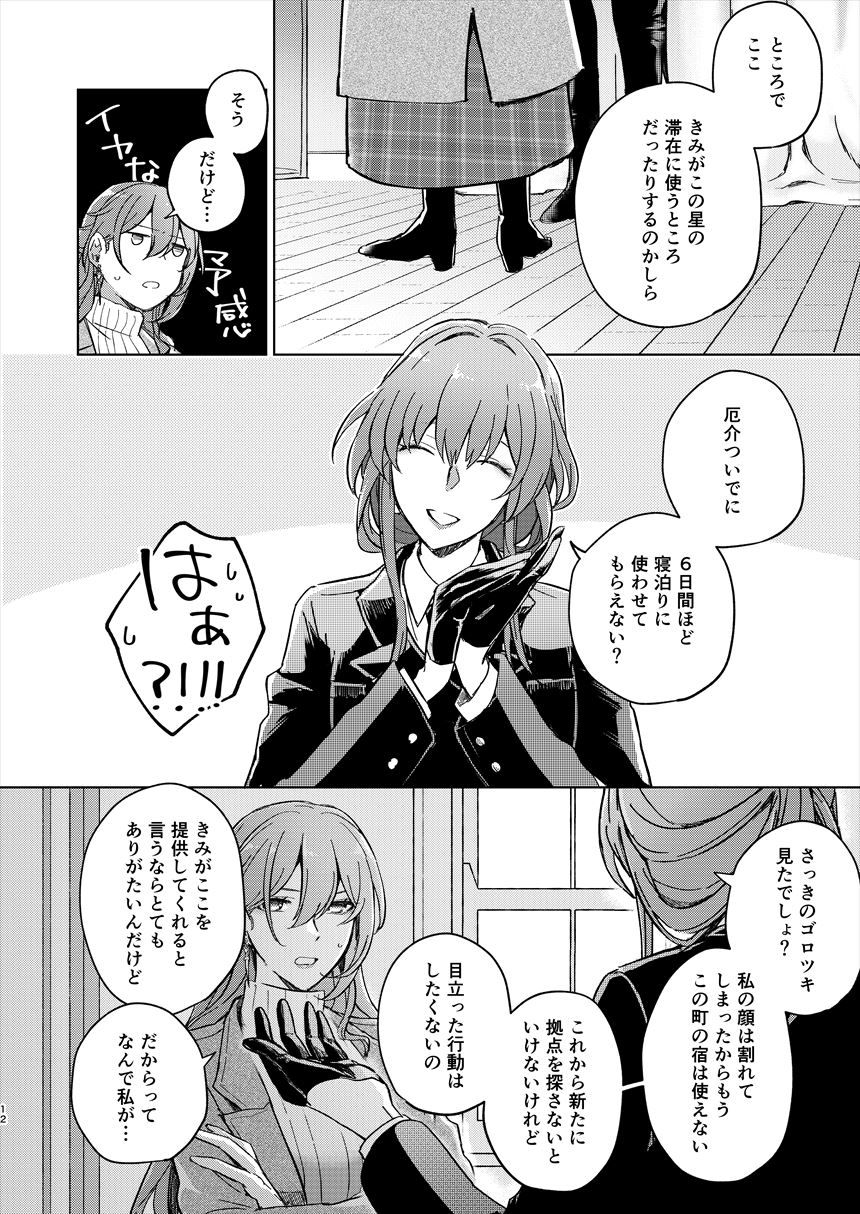 アンノウン page 11 full