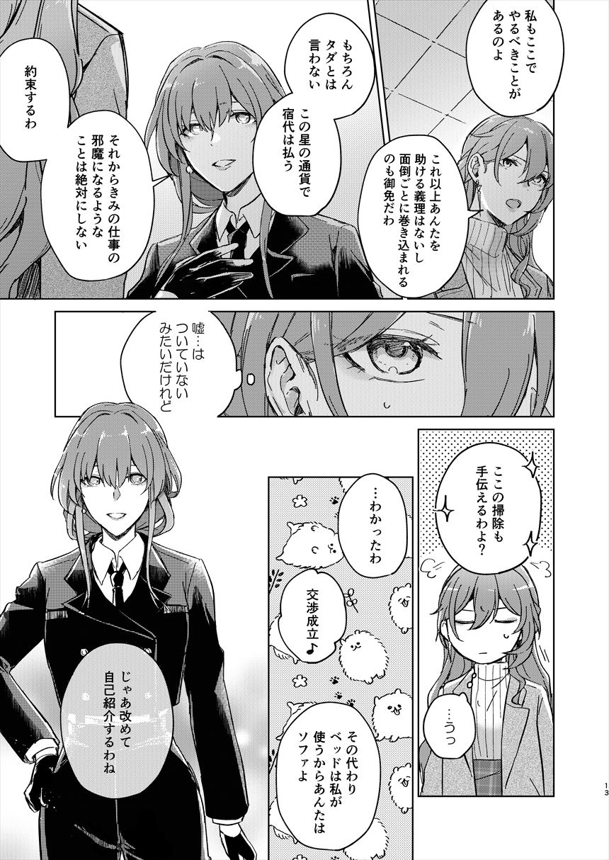 アンノウン page 12 full