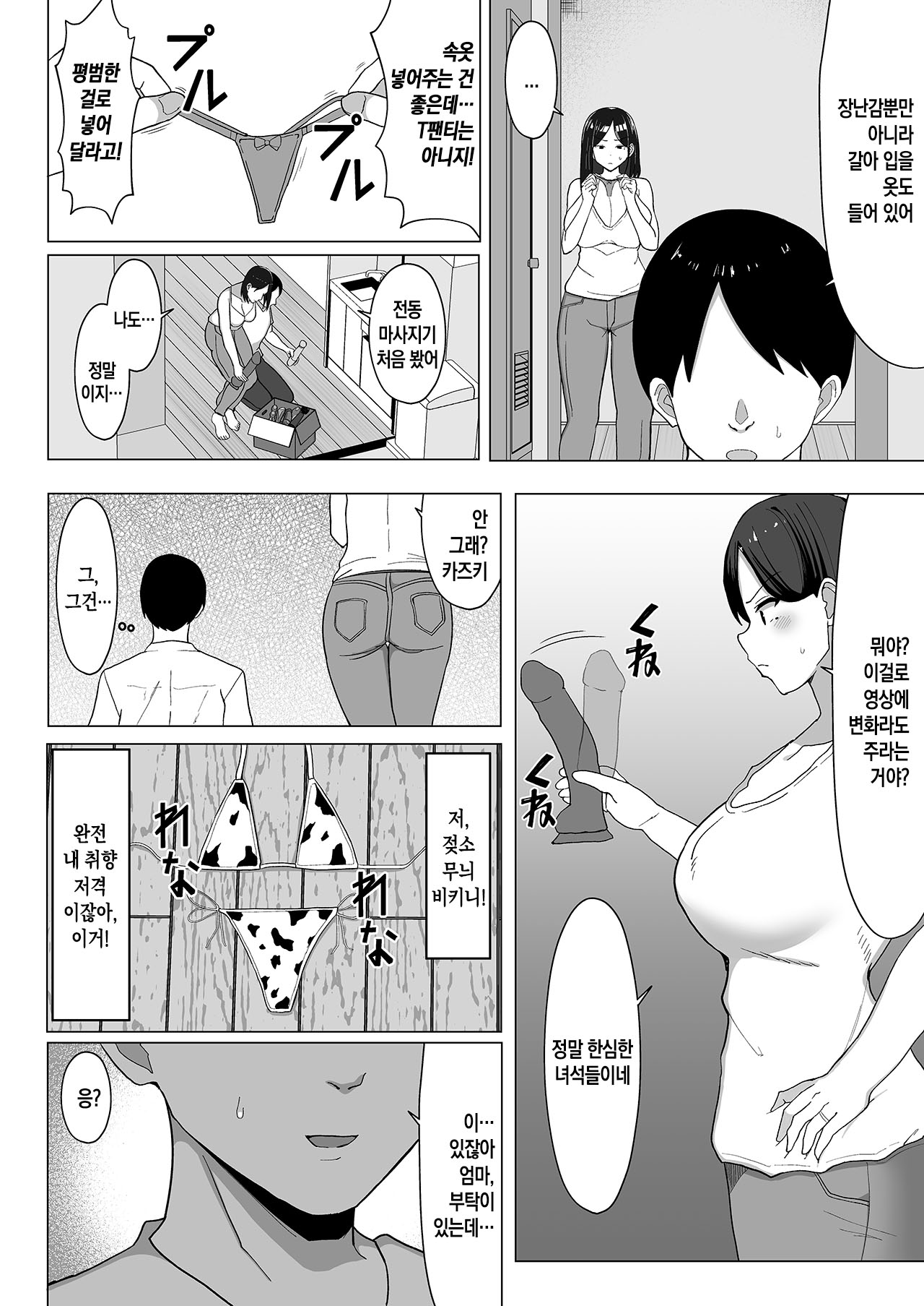 Kaa-chan to Sex Shinai to Derarenai Heya 2 ~Kuchiurusai Haha to Hankouki no Ore~ | 엄마와 섹스하지 않으면 나갈 수 없는 방 2 ~ 잔소리 심한 엄마와 반항기의 나 ~ page 3 full