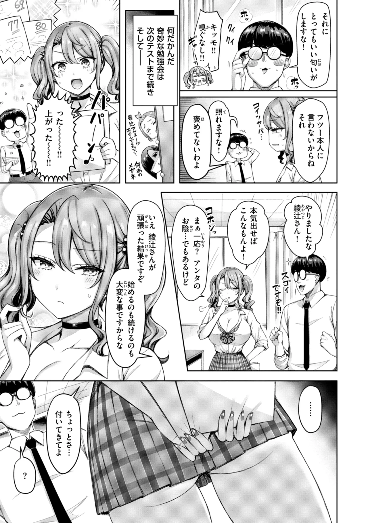 Zenbu Chichi - All Tits World + Ayatsuji-ke desuzo!! page 9 full