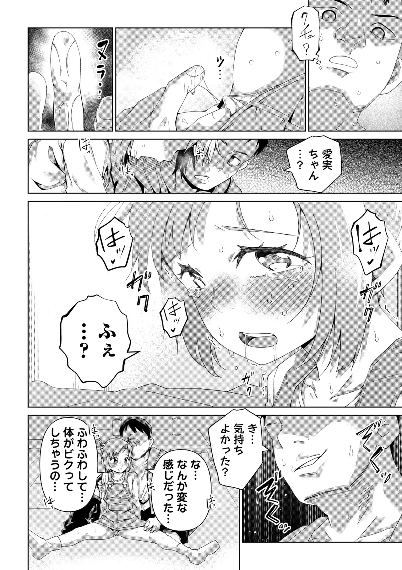 Masyo Ecole Vol.11 page 12 full