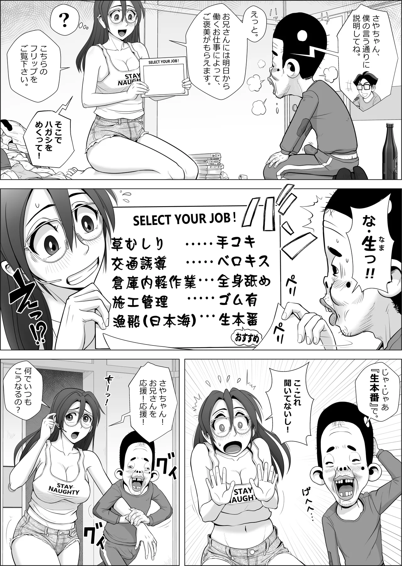 エロ人妻はヒキニートを救えるか page 10 full