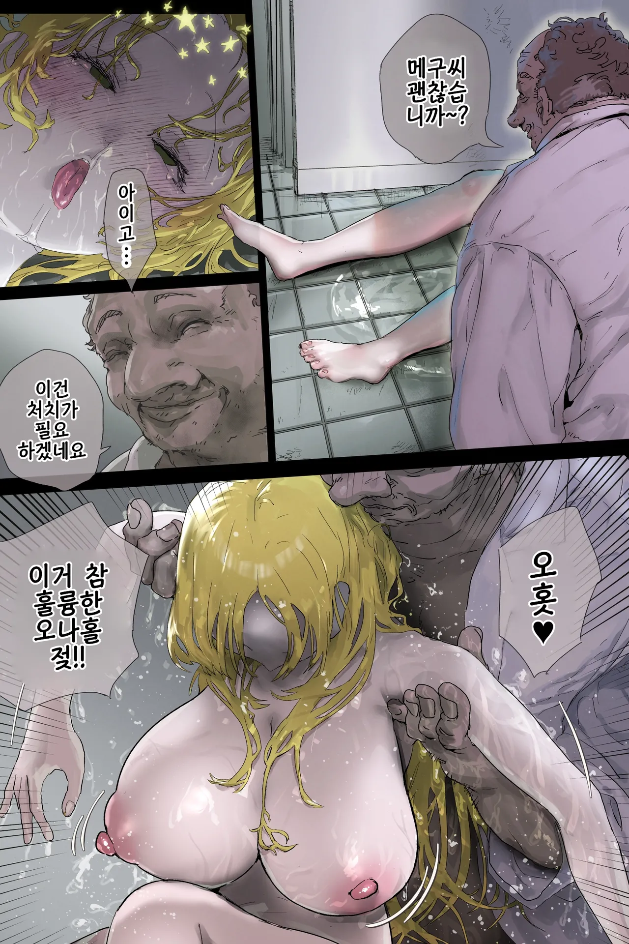 seitai onaho 3 | 생체 오나홀3 page 12 full