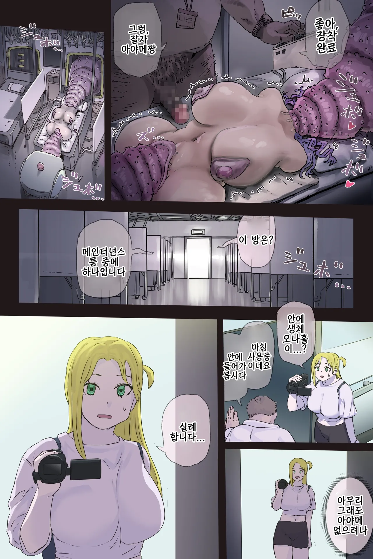 seitai onaho 3 | 생체 오나홀3 page 4 full