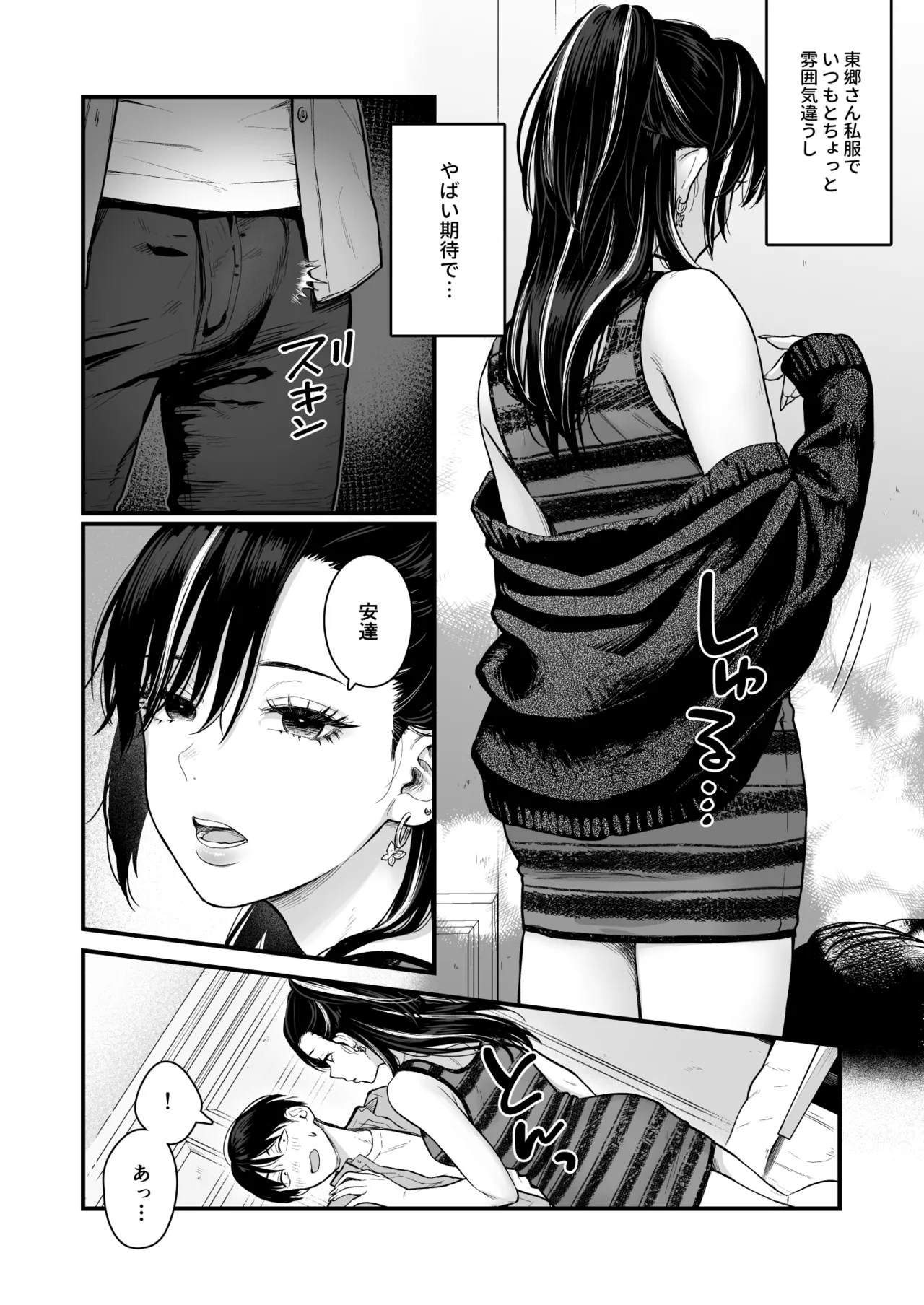 Class no Cool Gal to Yobidashi Sex 4 page 11 full