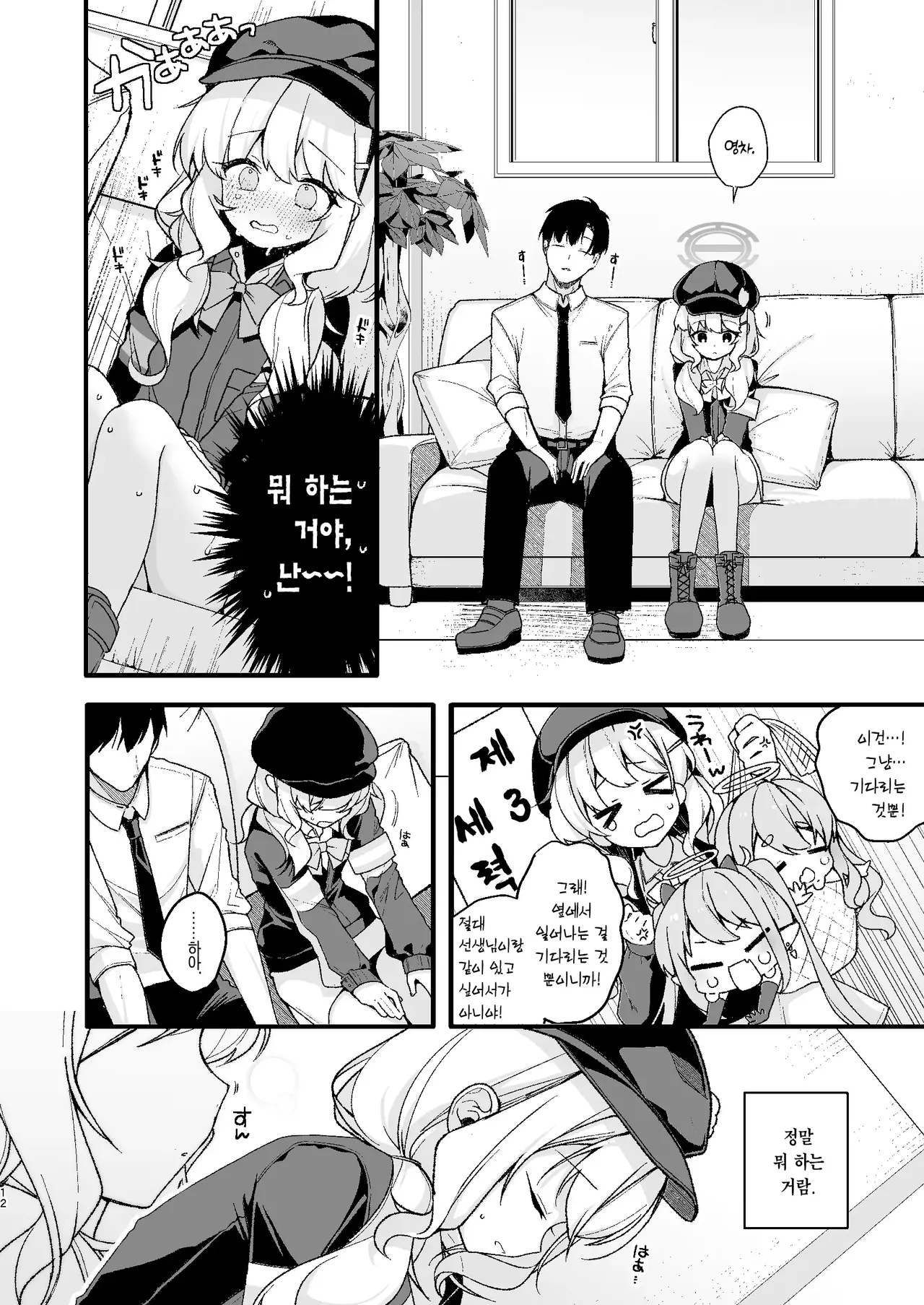 Waruiko Kinenbi | 나쁜 아이 기념일 page 10 full