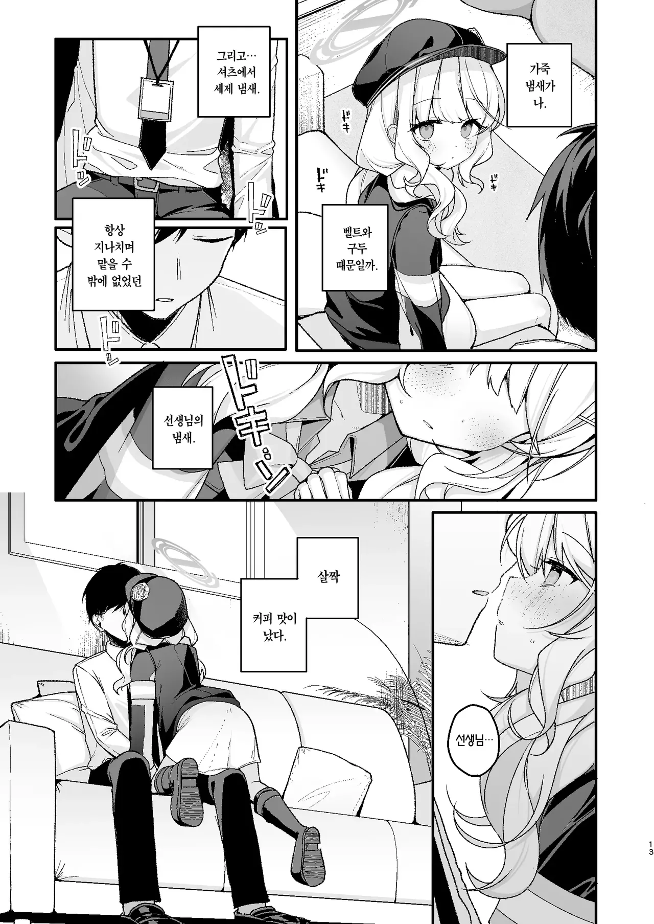 Waruiko Kinenbi | 나쁜 아이 기념일 page 11 full