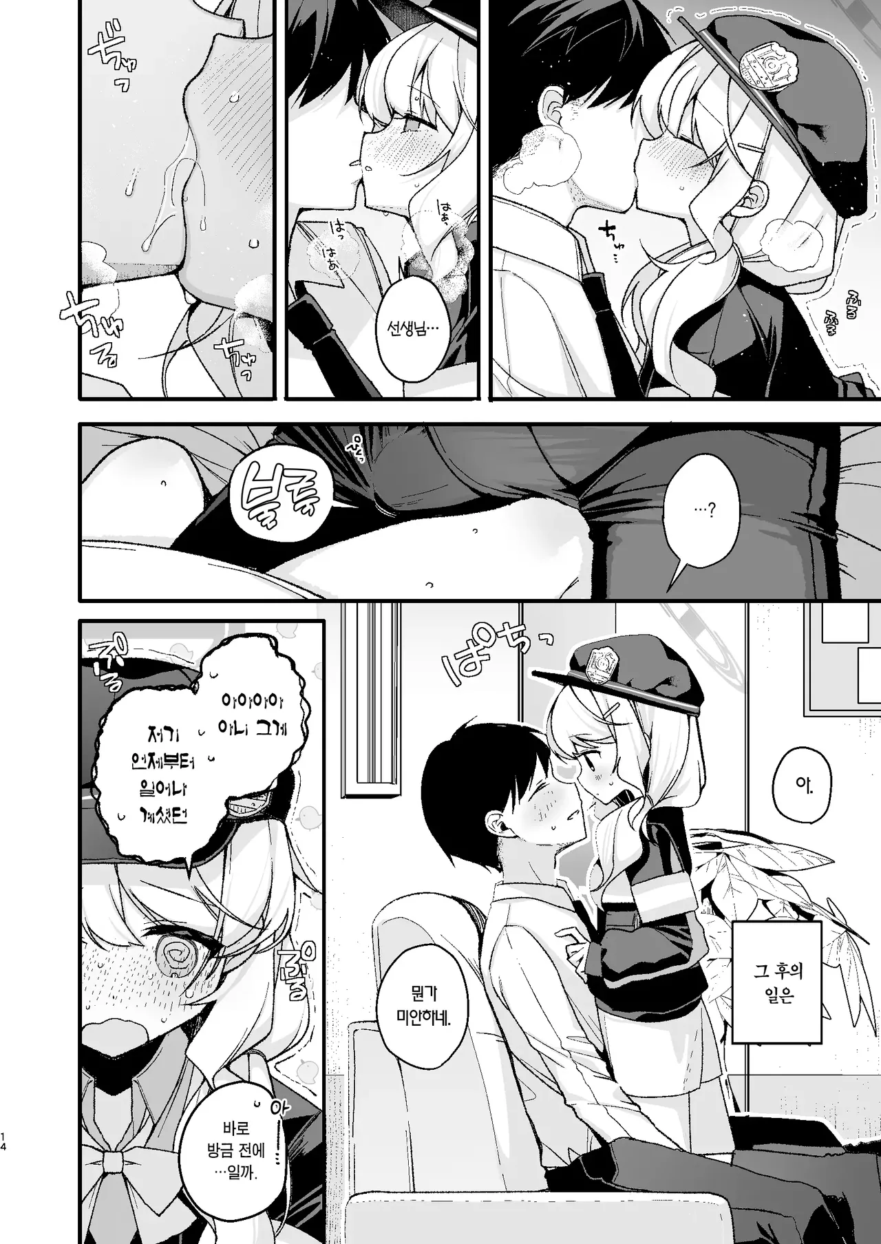 Waruiko Kinenbi | 나쁜 아이 기념일 page 12 full