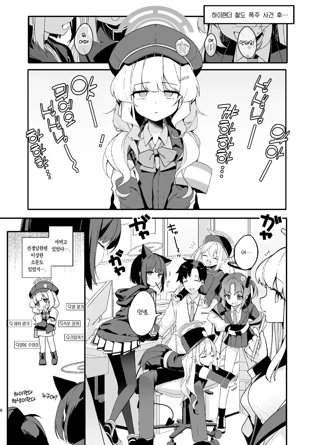 Waruiko Kinenbi | 나쁜 아이 기념일 page 6 full